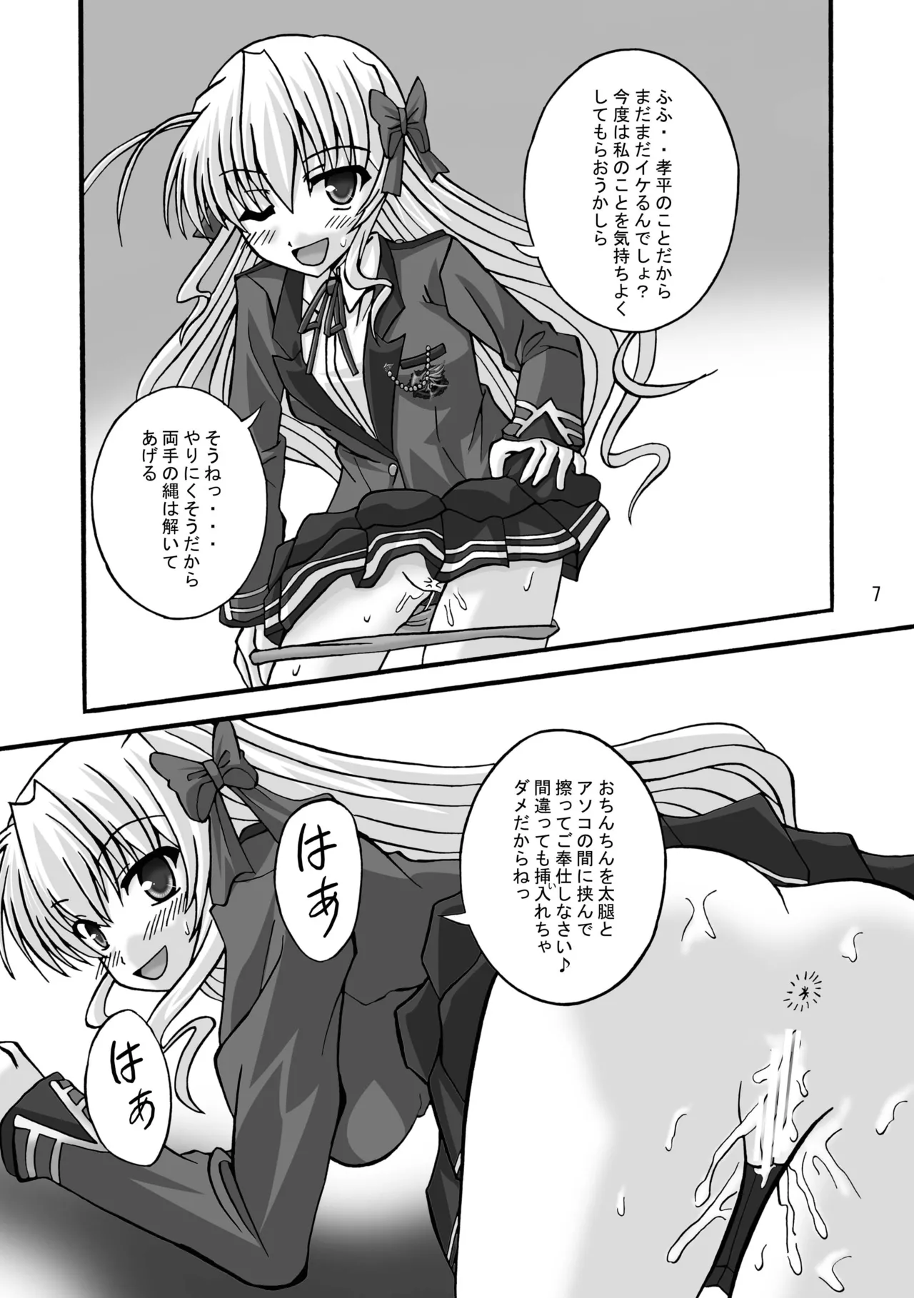 FA STYLE ～千○瑛里華編～ Page.18