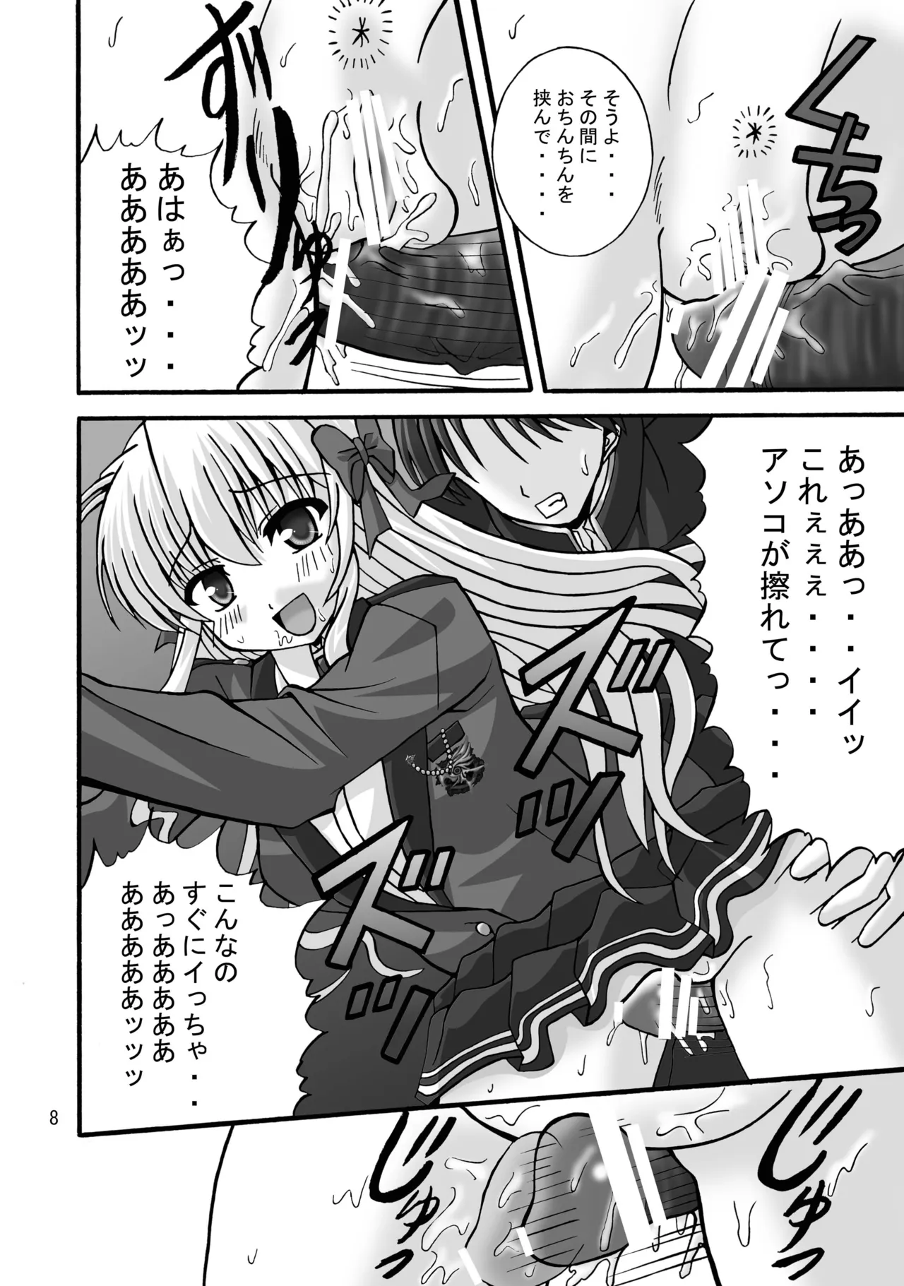 FA STYLE ～千○瑛里華編～ Page.19