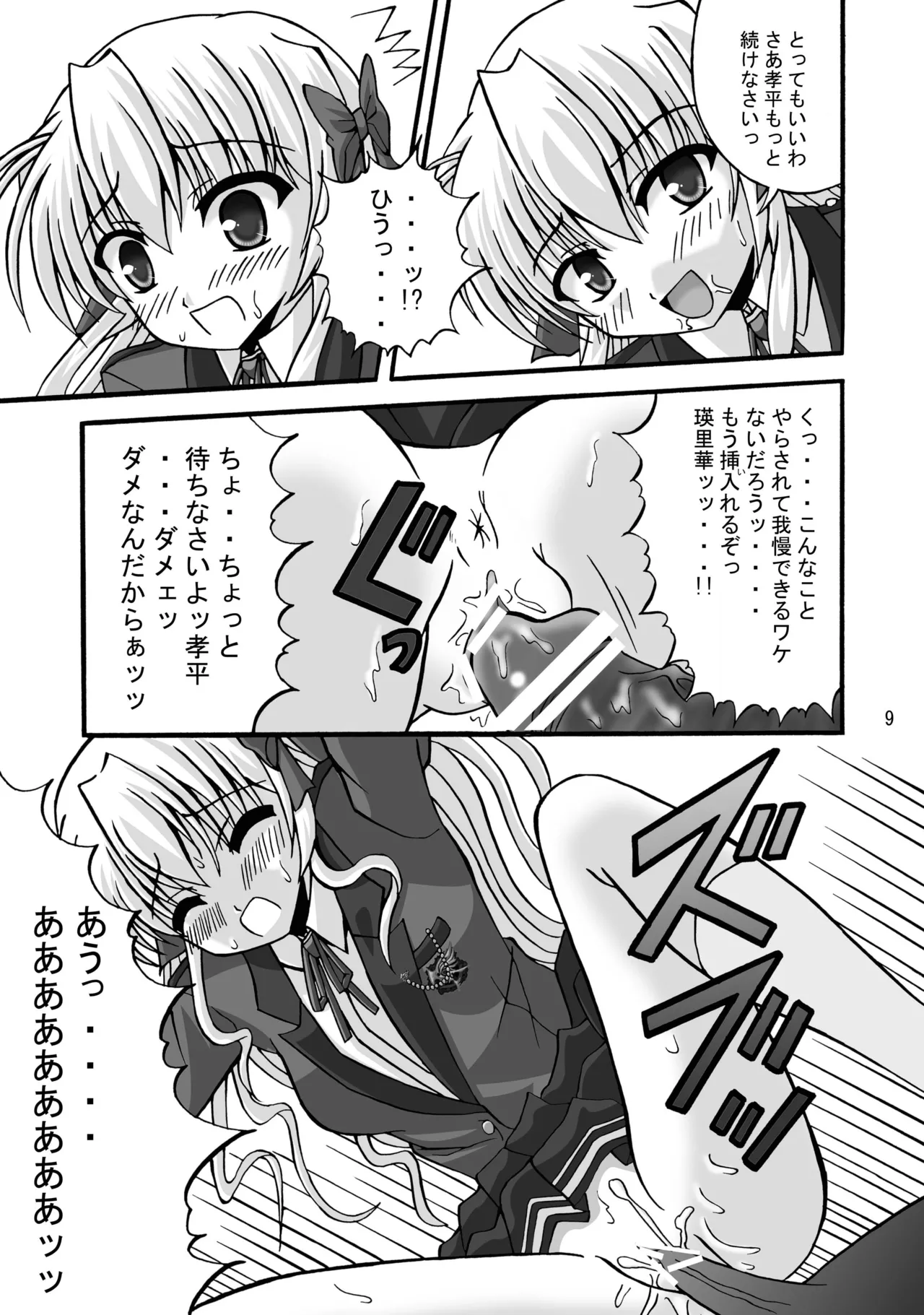 FA STYLE ～千○瑛里華編～ Page.20