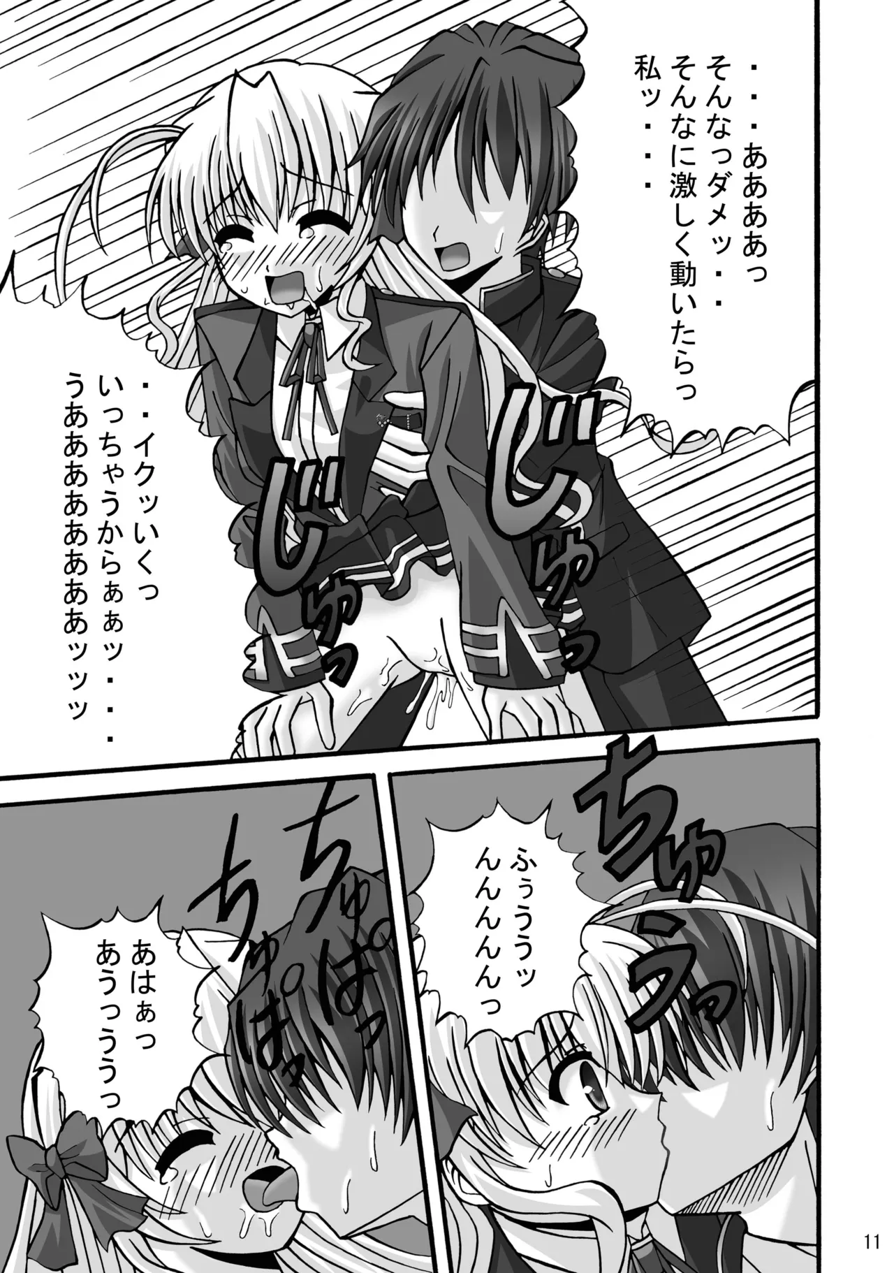 FA STYLE ～千○瑛里華編～ Page.22