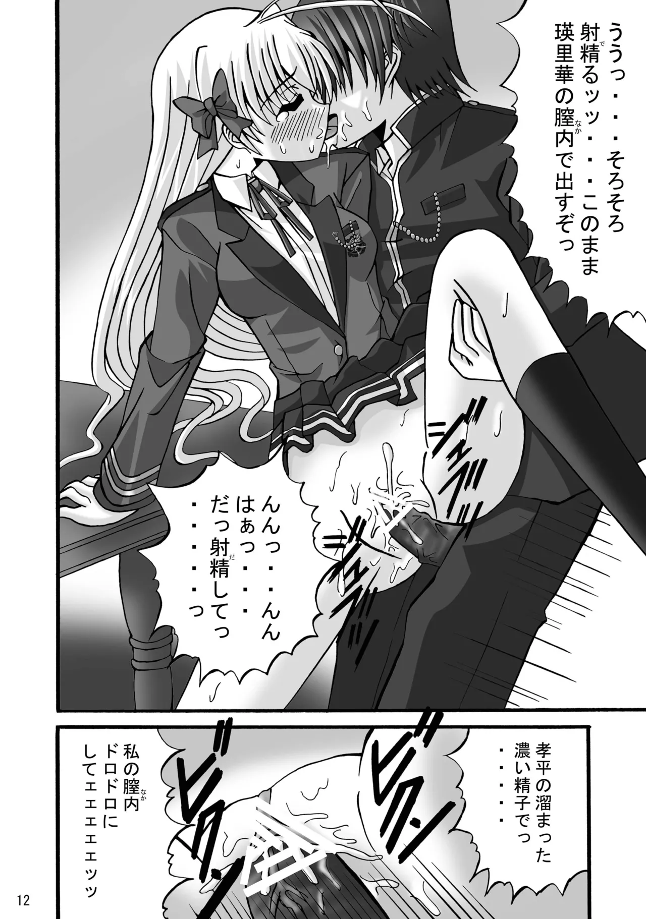 FA STYLE ～千○瑛里華編～ Page.23