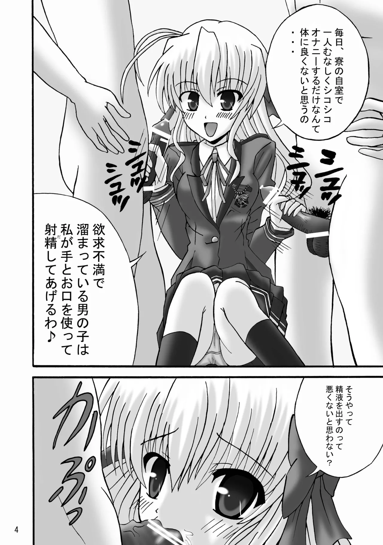 FA STYLE ～千○瑛里華編～ Page.3