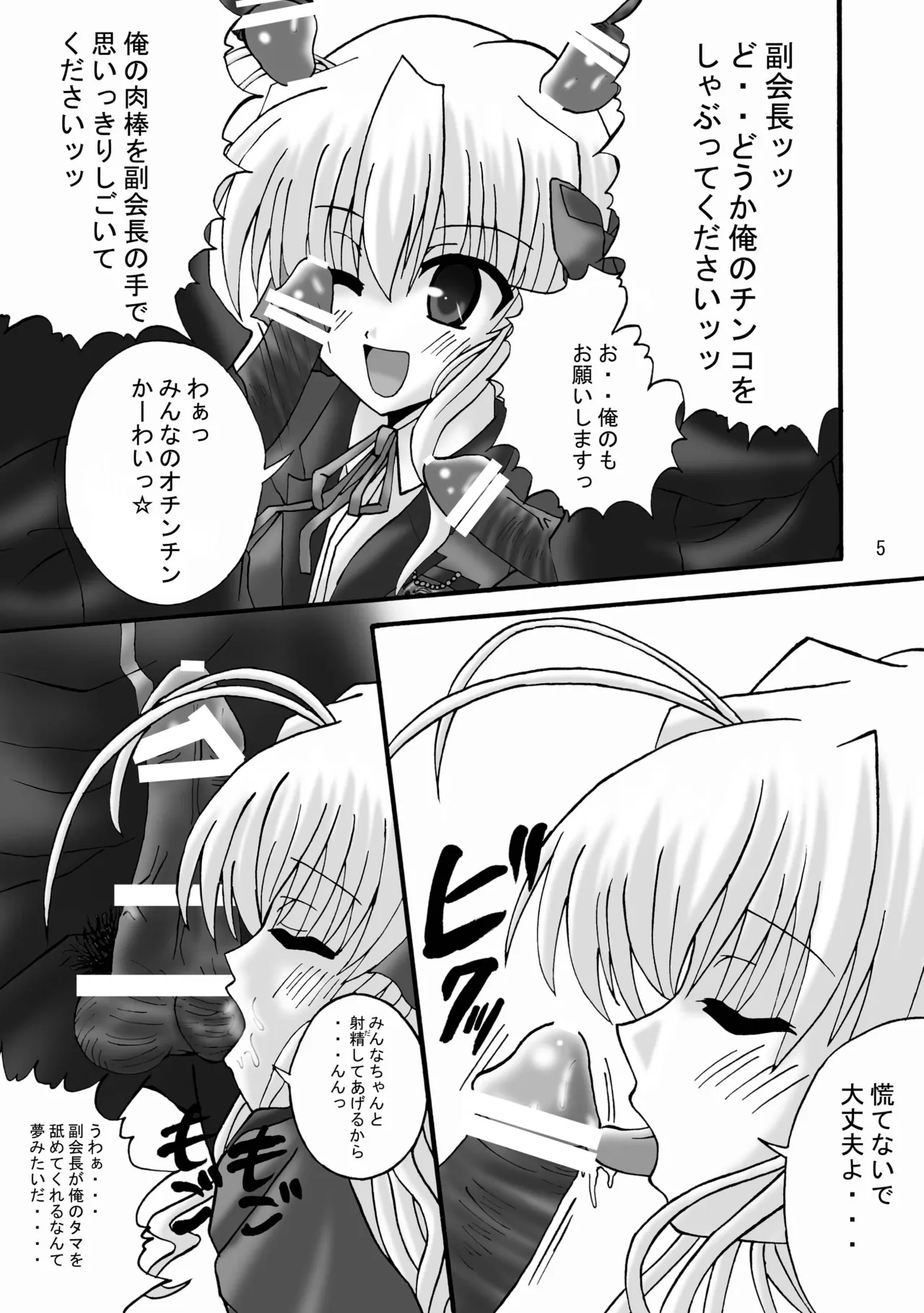 FA STYLE ～千○瑛里華編～ Page.4