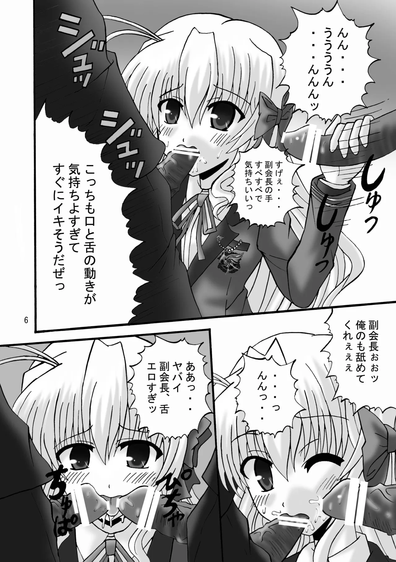 FA STYLE ～千○瑛里華編～ Page.5
