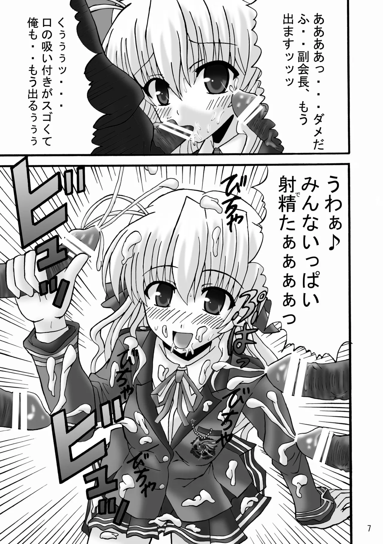 FA STYLE ～千○瑛里華編～ Page.6