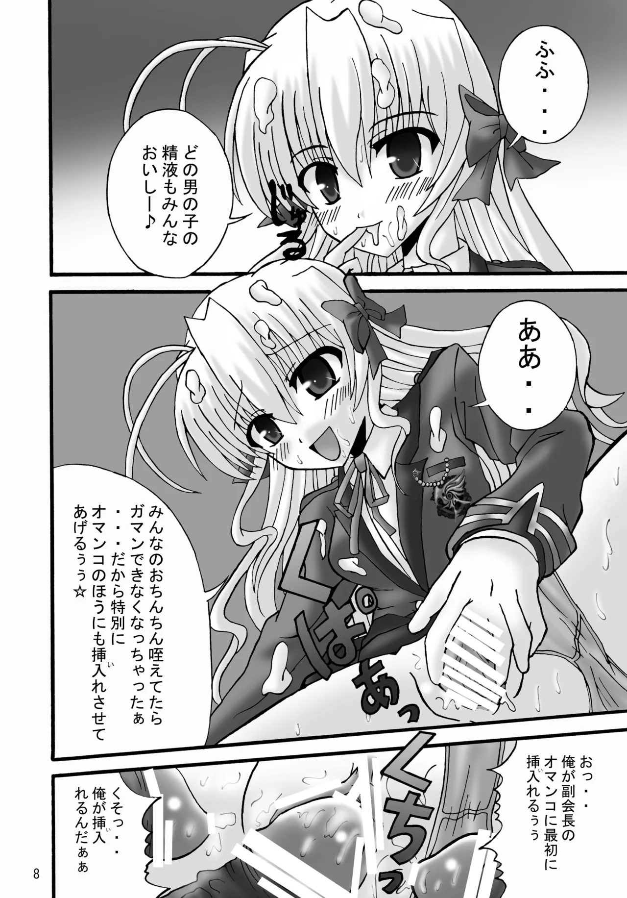 FA STYLE ～千○瑛里華編～ Page.7