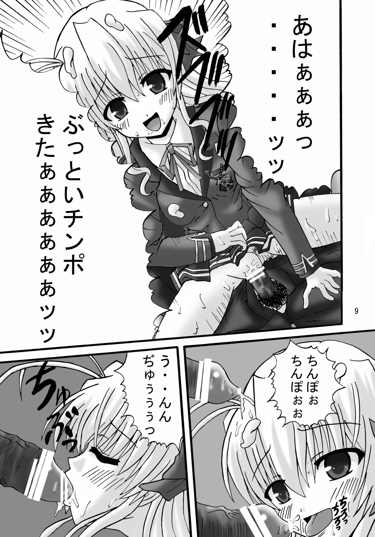 FA STYLE ～千○瑛里華編～ Page.8
