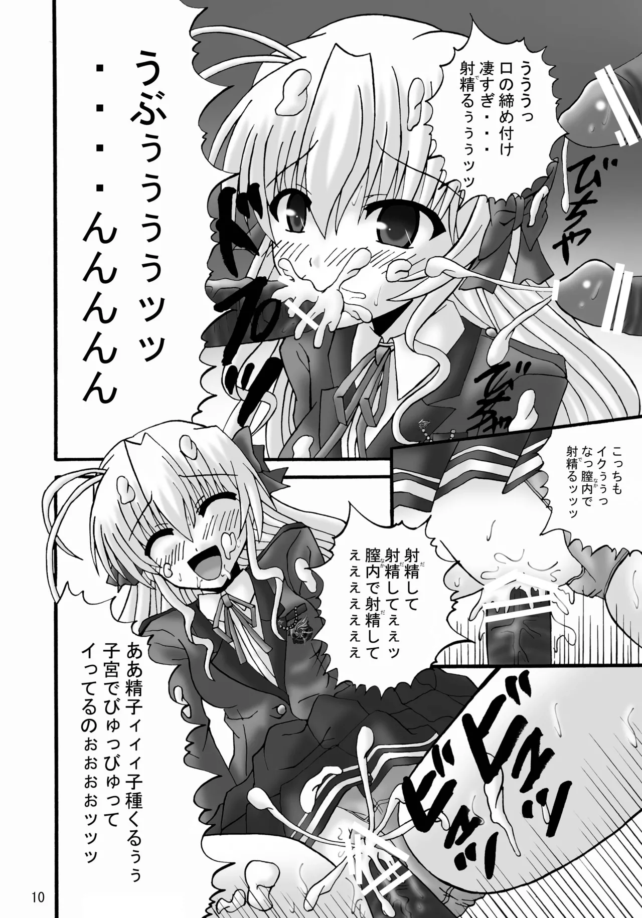 FA STYLE ～千○瑛里華編～ Page.9