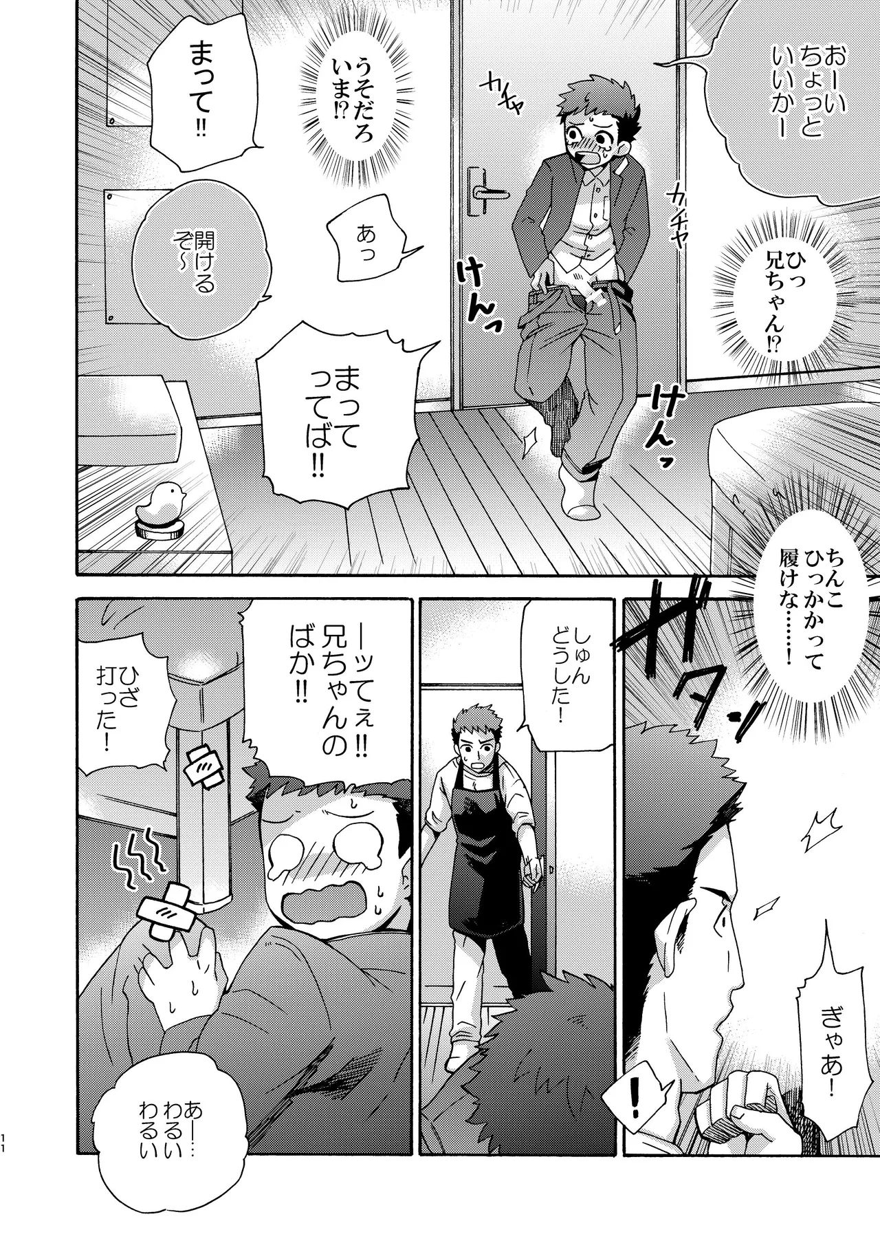 『いちだいじ。』シリーズ総集編 Page.10
