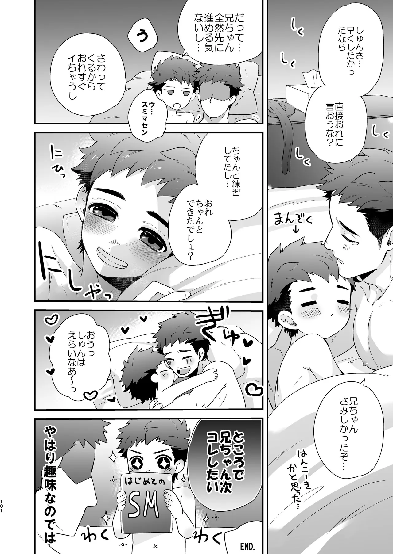 『いちだいじ。』シリーズ総集編 Page.100