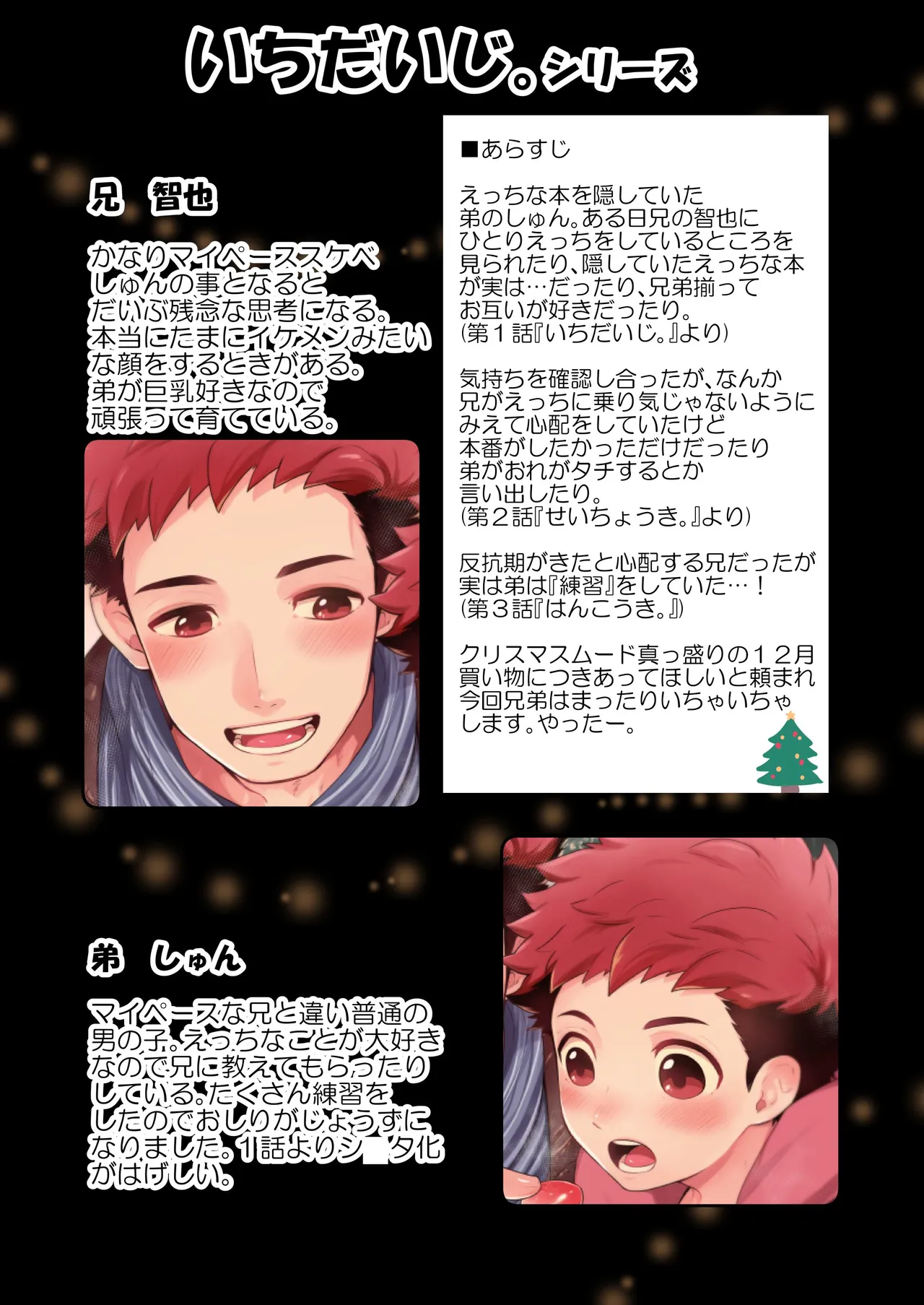 『いちだいじ。』シリーズ総集編 Page.102