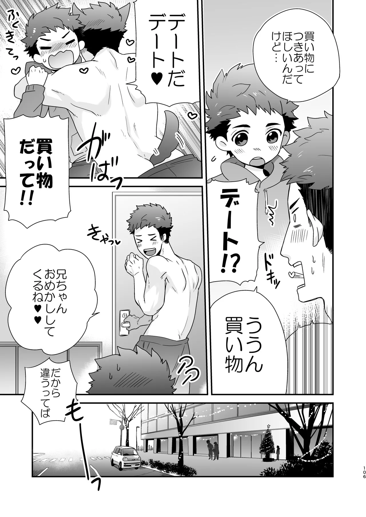 『いちだいじ。』シリーズ総集編 Page.105