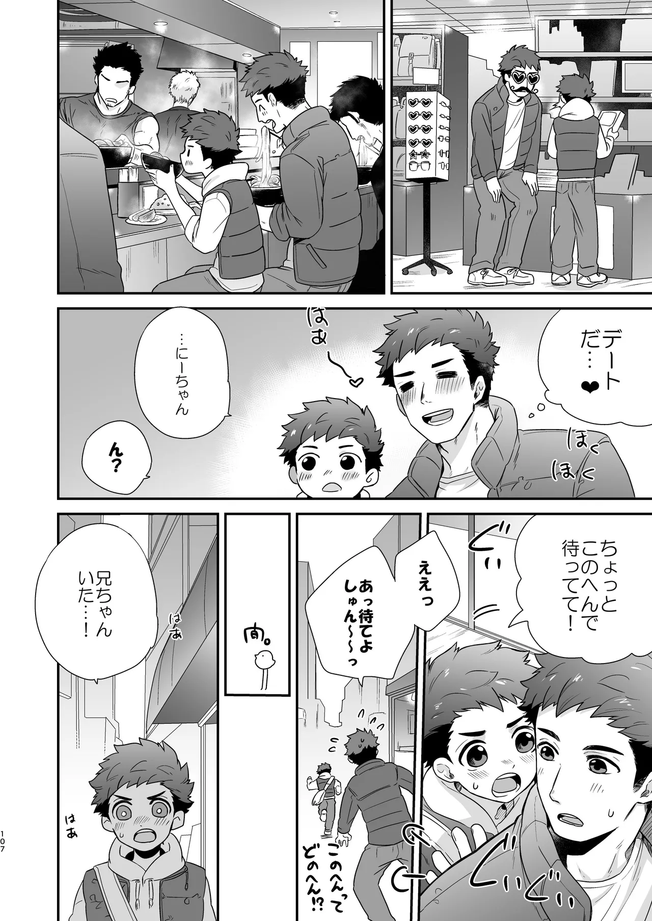『いちだいじ。』シリーズ総集編 Page.106
