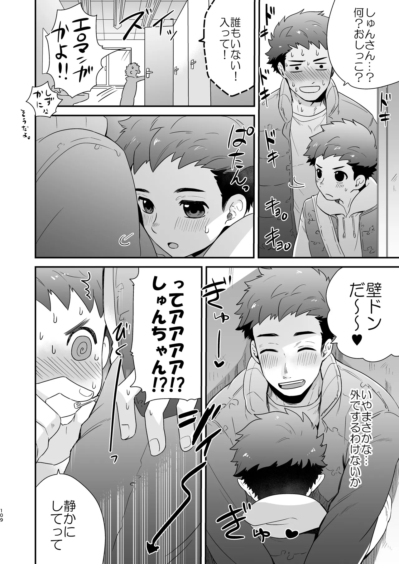 『いちだいじ。』シリーズ総集編 Page.108