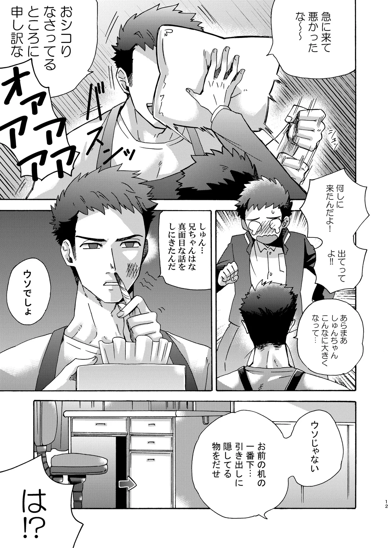 『いちだいじ。』シリーズ総集編 Page.11