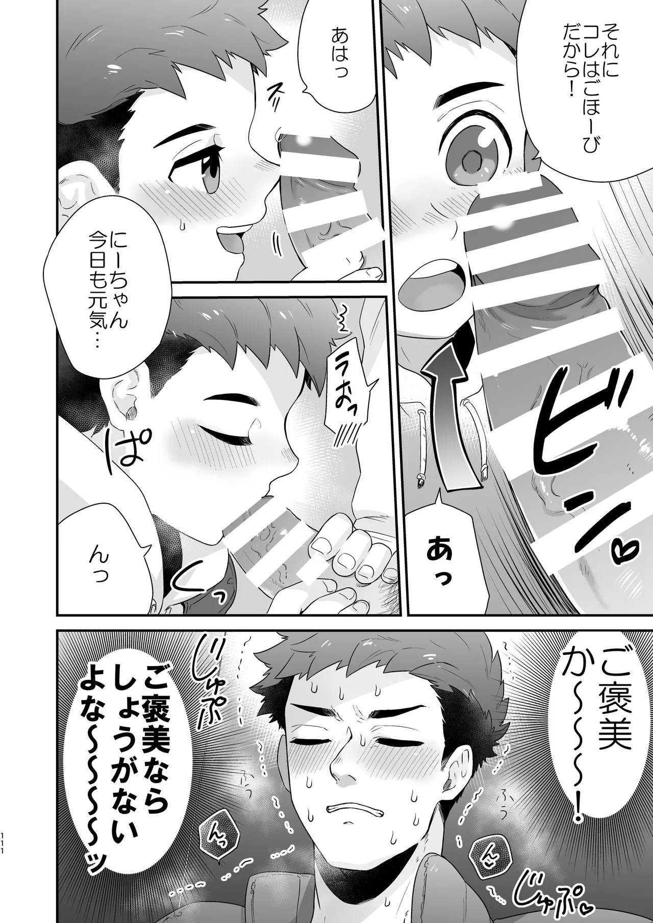 『いちだいじ。』シリーズ総集編 Page.110
