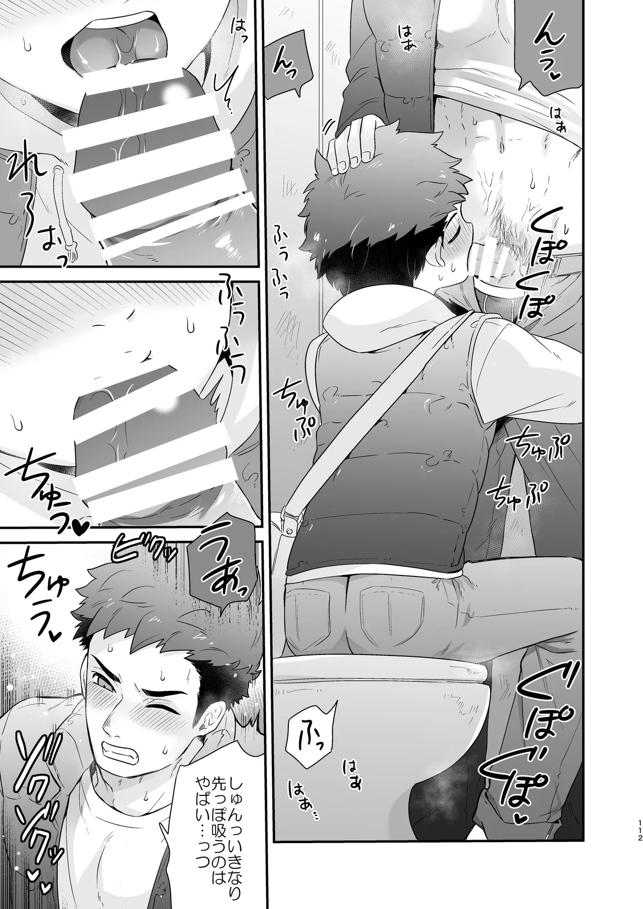 『いちだいじ。』シリーズ総集編 Page.111