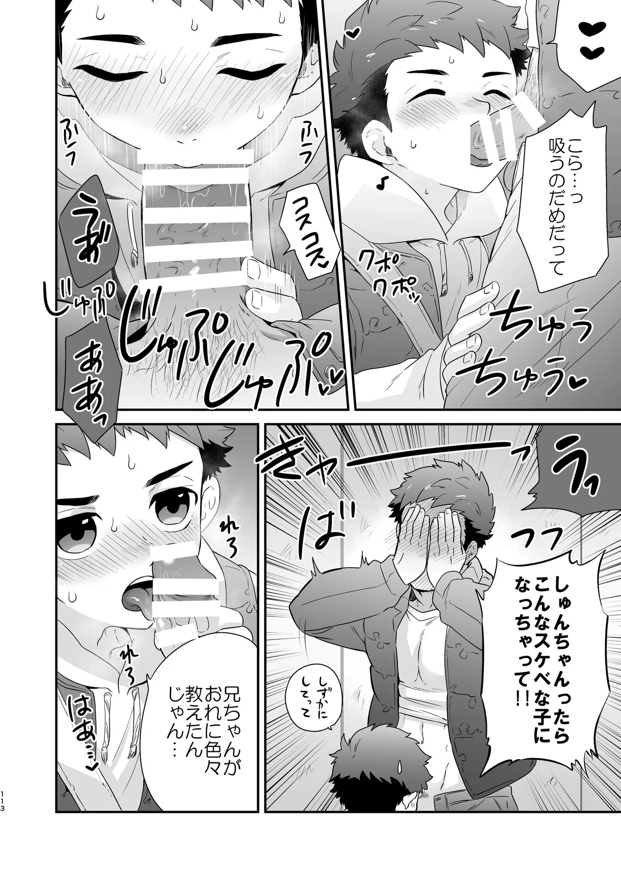 『いちだいじ。』シリーズ総集編 Page.112