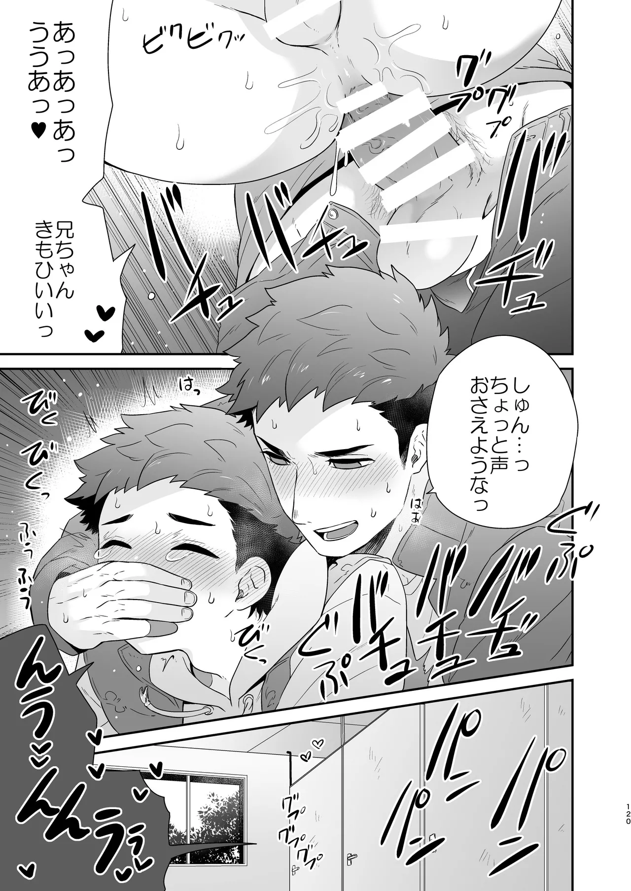 『いちだいじ。』シリーズ総集編 Page.119