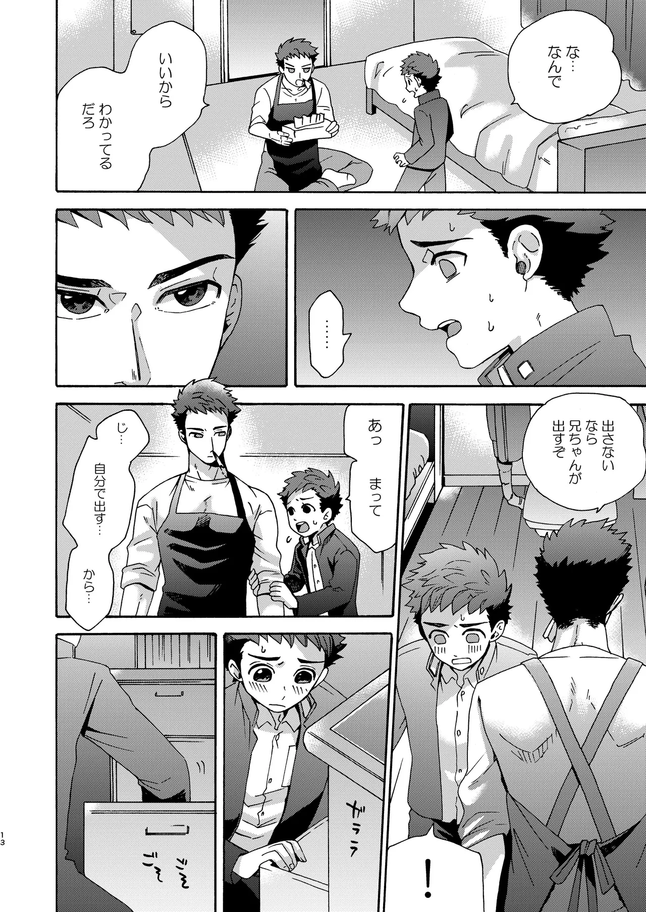『いちだいじ。』シリーズ総集編 Page.12
