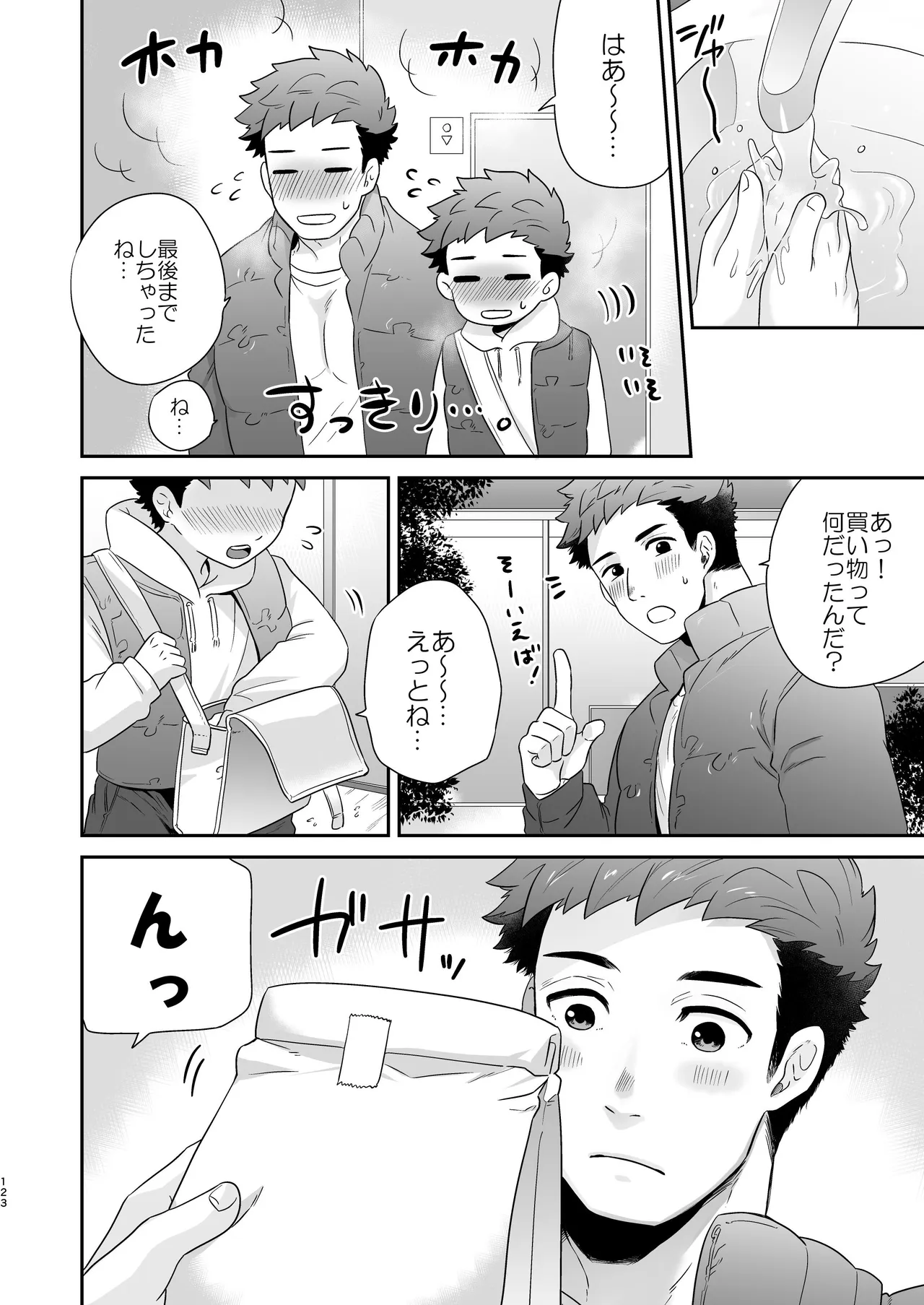 『いちだいじ。』シリーズ総集編 Page.122