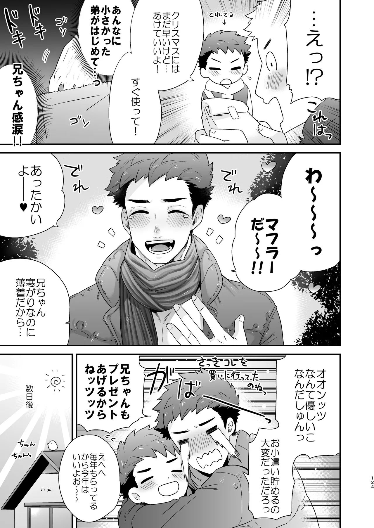 『いちだいじ。』シリーズ総集編 Page.123