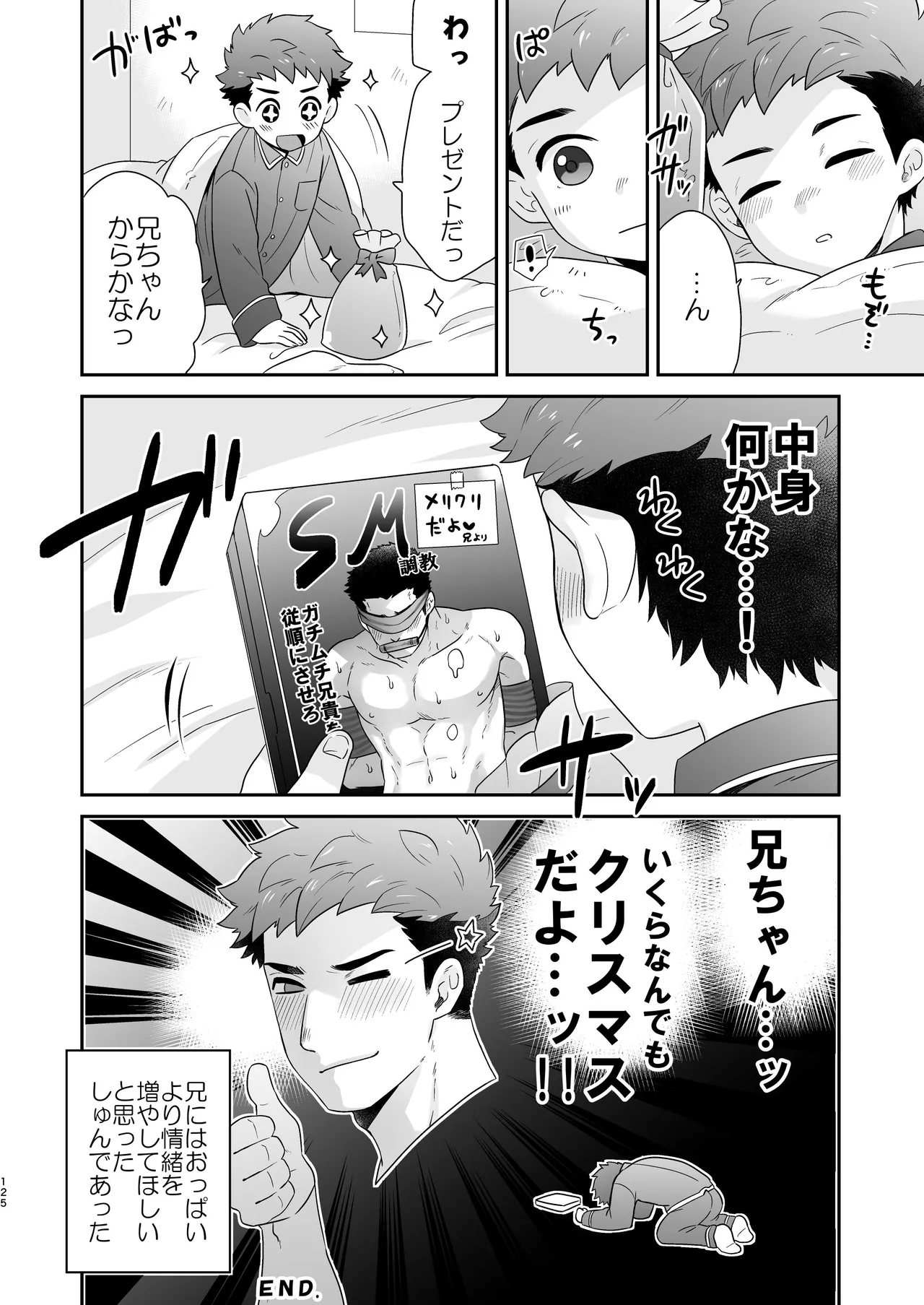 『いちだいじ。』シリーズ総集編 Page.124