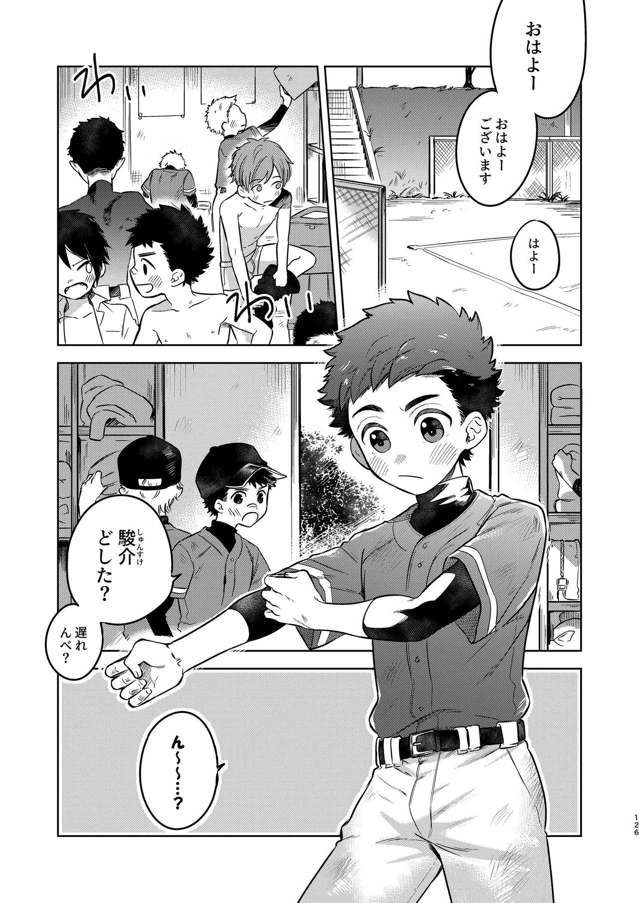 『いちだいじ。』シリーズ総集編 Page.125