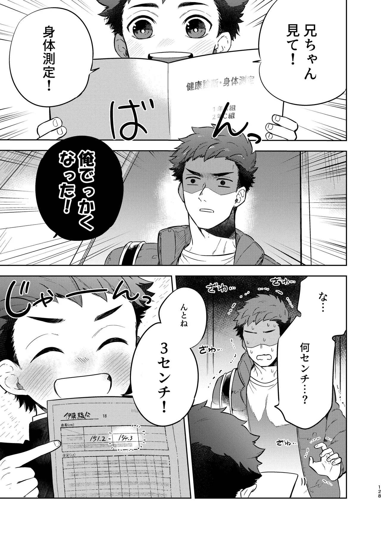 『いちだいじ。』シリーズ総集編 Page.127