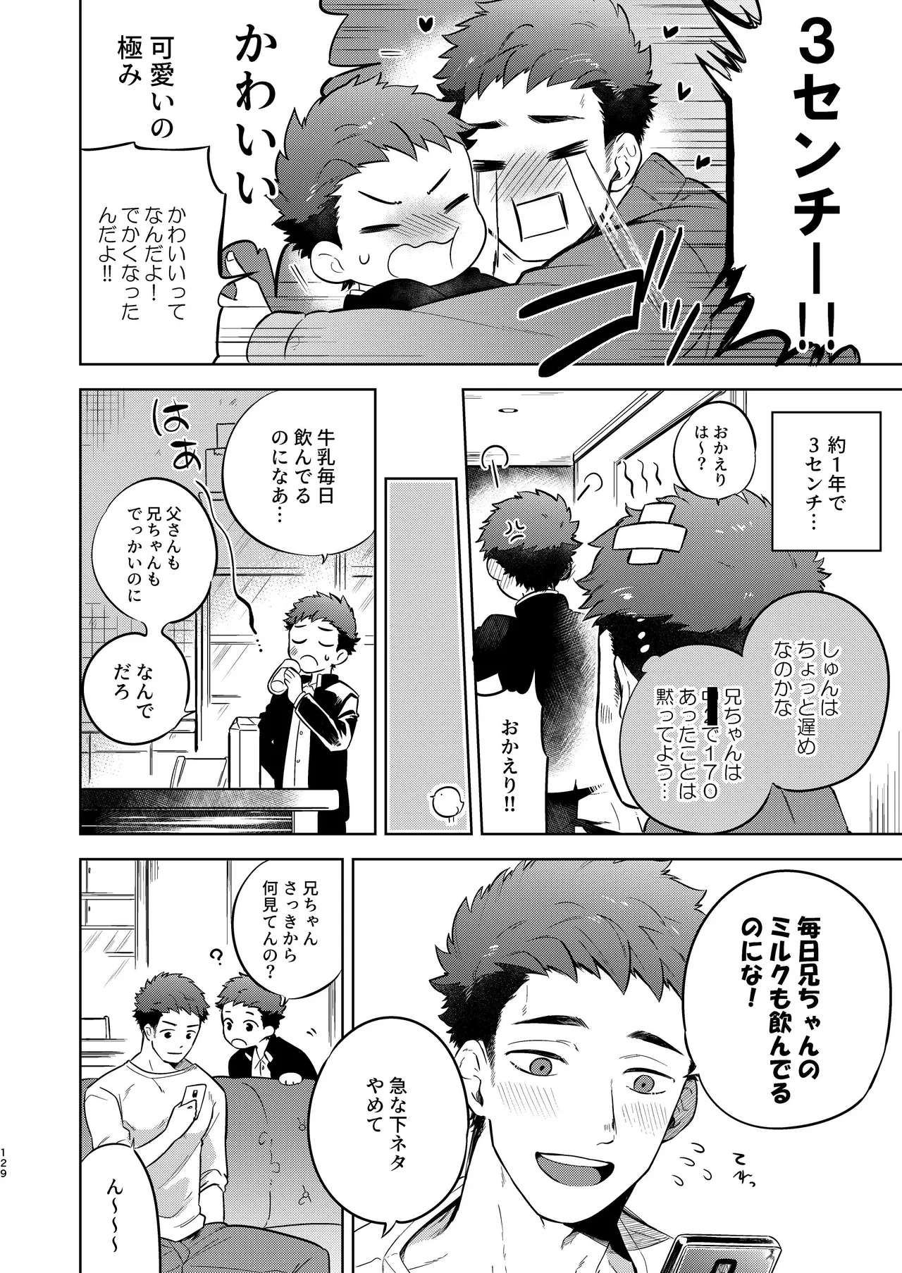 『いちだいじ。』シリーズ総集編 Page.128