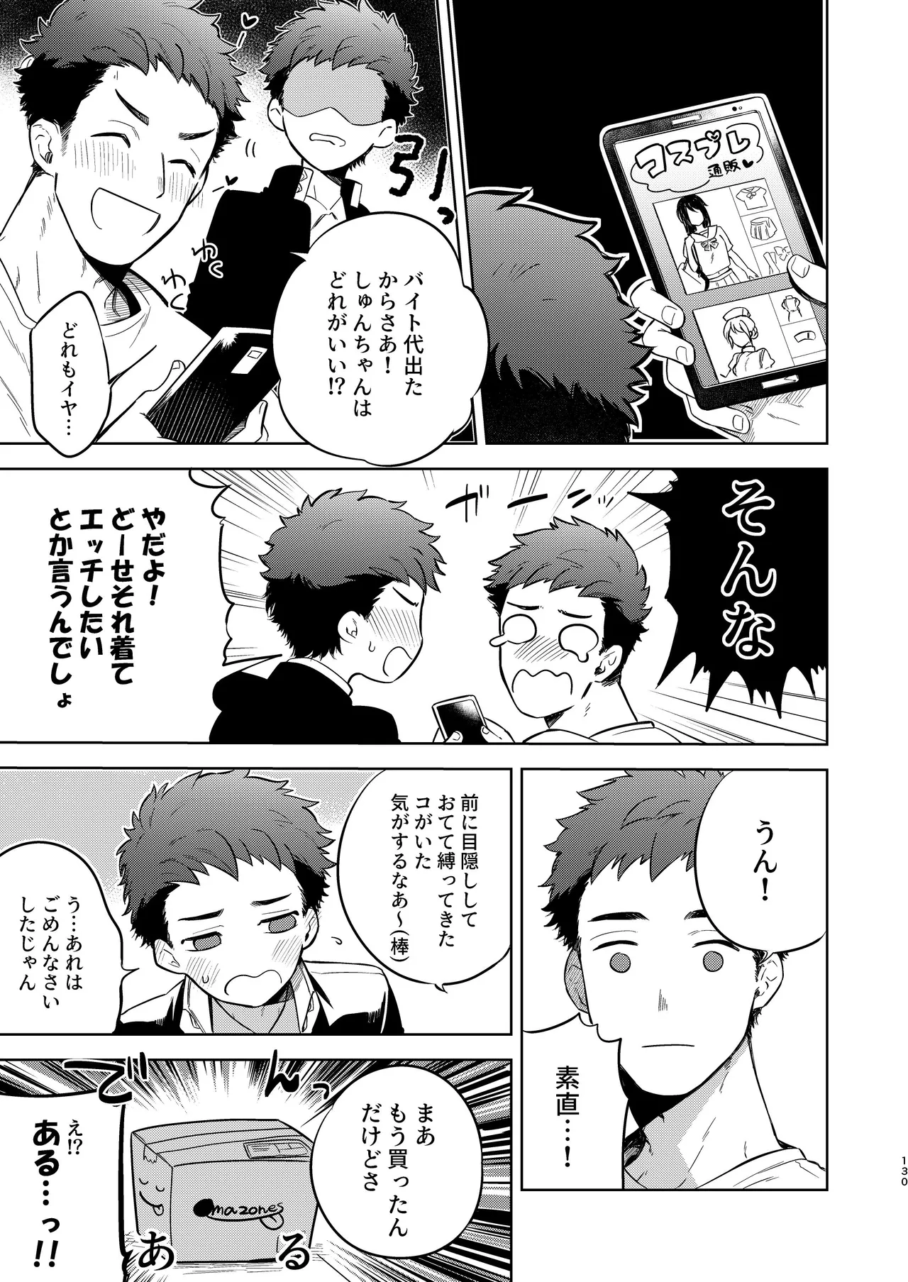 『いちだいじ。』シリーズ総集編 Page.129