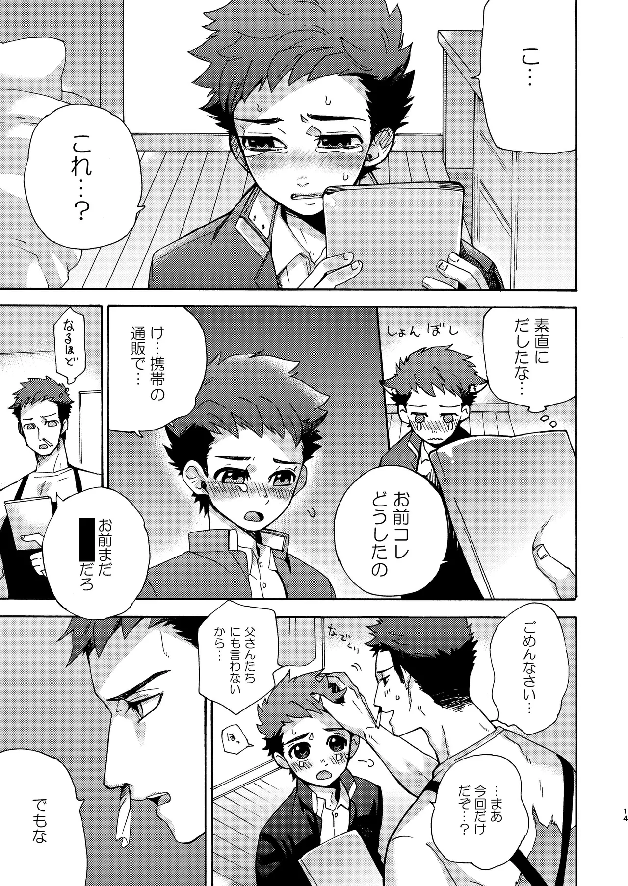 『いちだいじ。』シリーズ総集編 Page.13