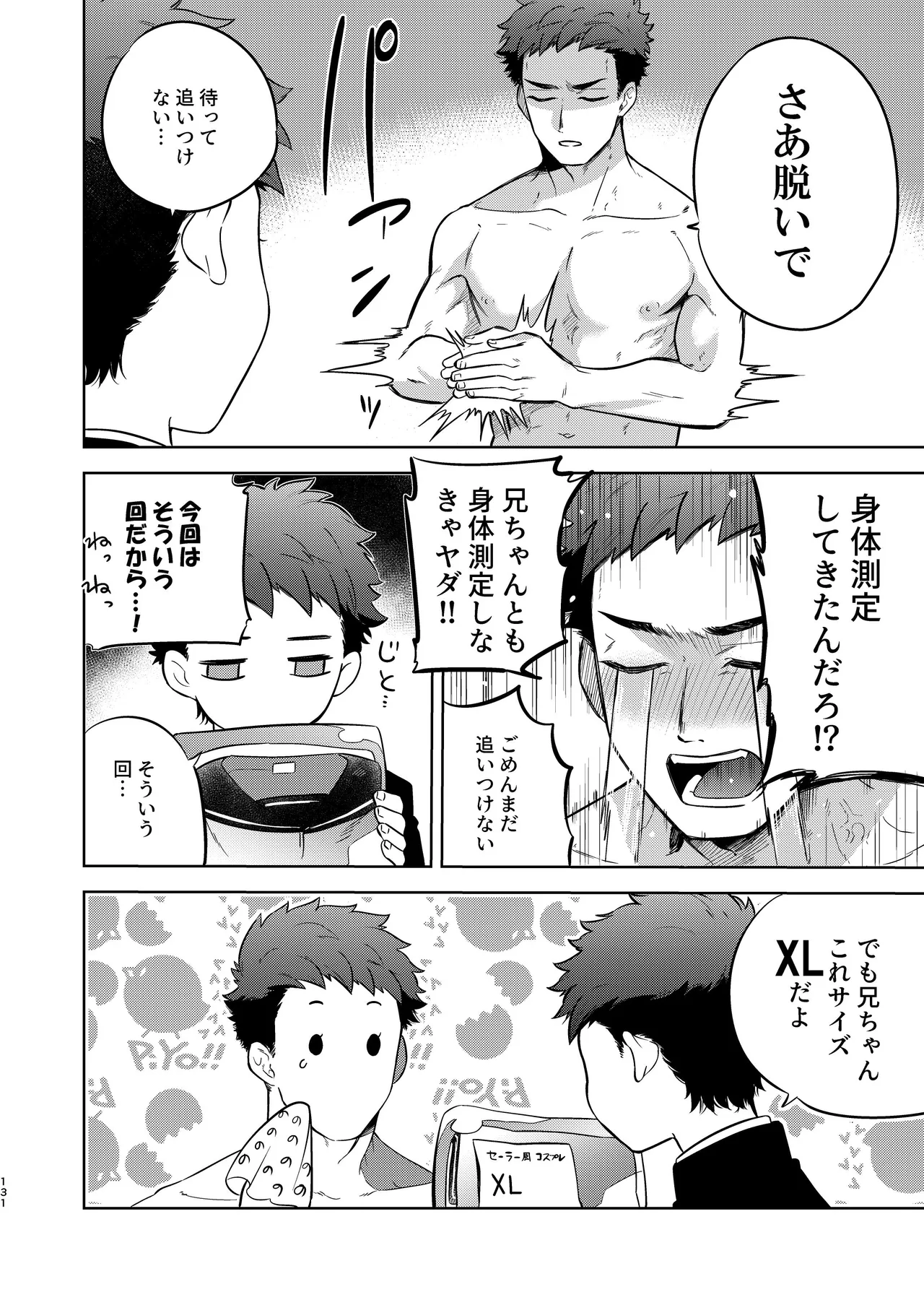 『いちだいじ。』シリーズ総集編 Page.130
