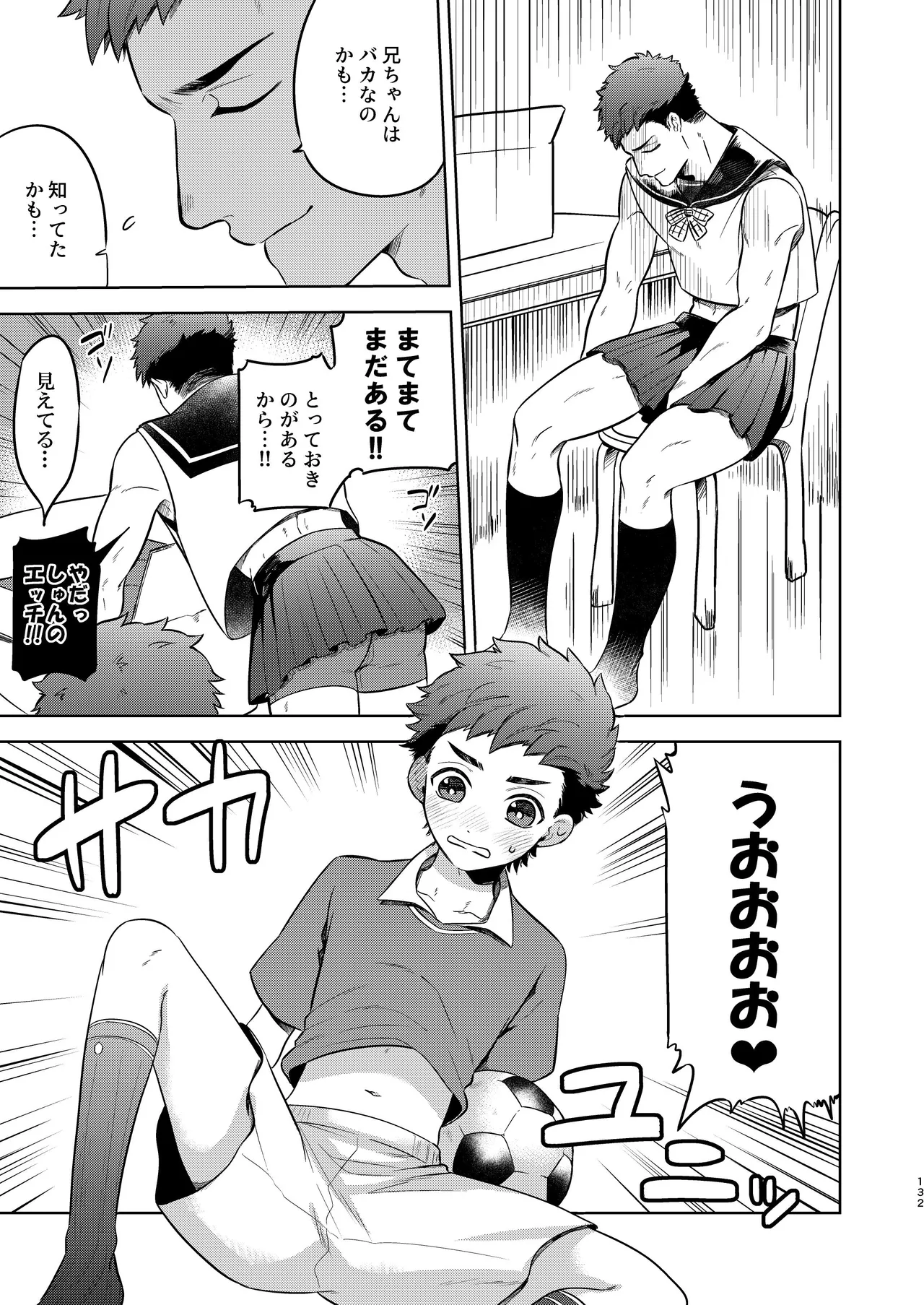 『いちだいじ。』シリーズ総集編 Page.131