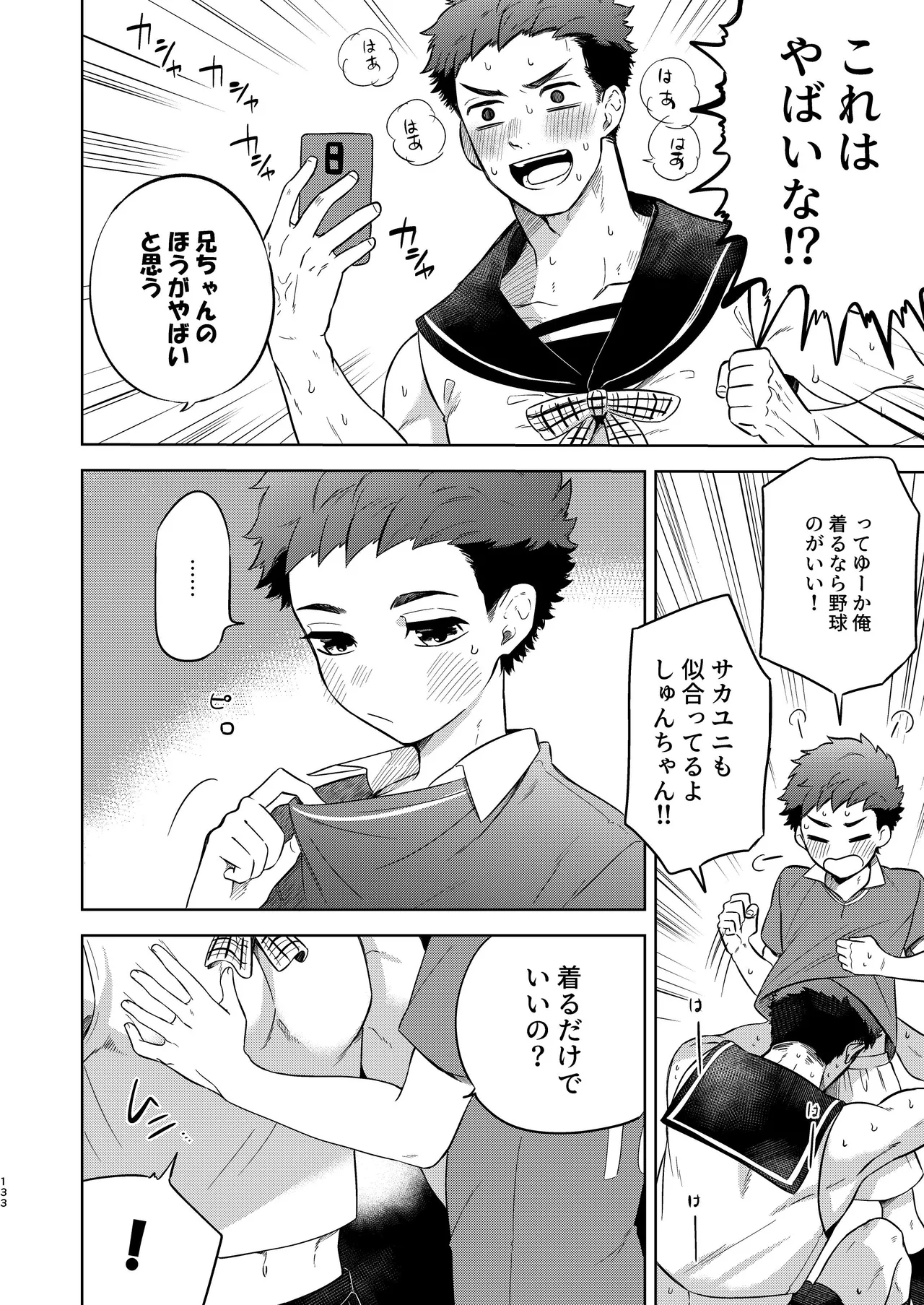 『いちだいじ。』シリーズ総集編 Page.132