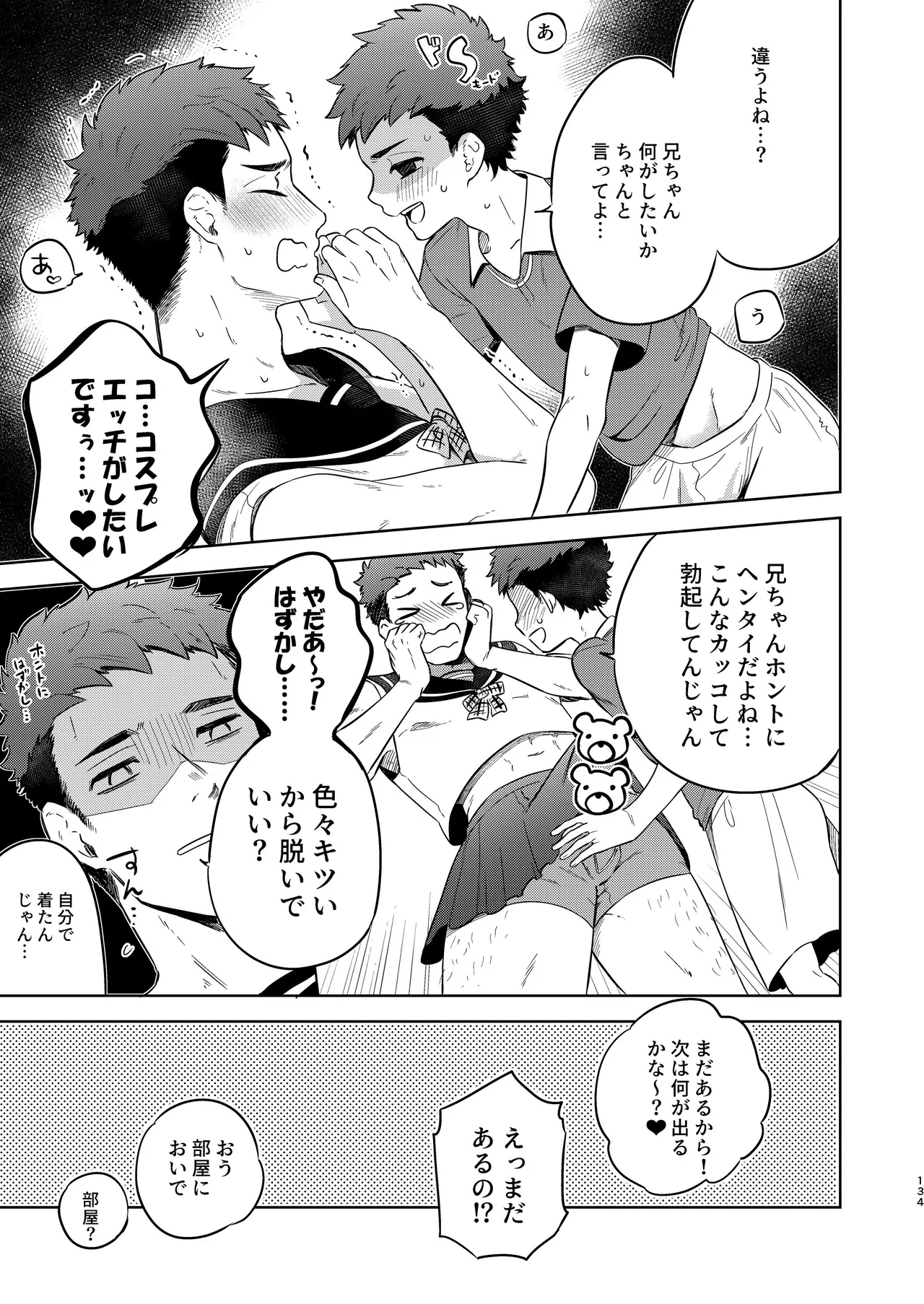 『いちだいじ。』シリーズ総集編 Page.133