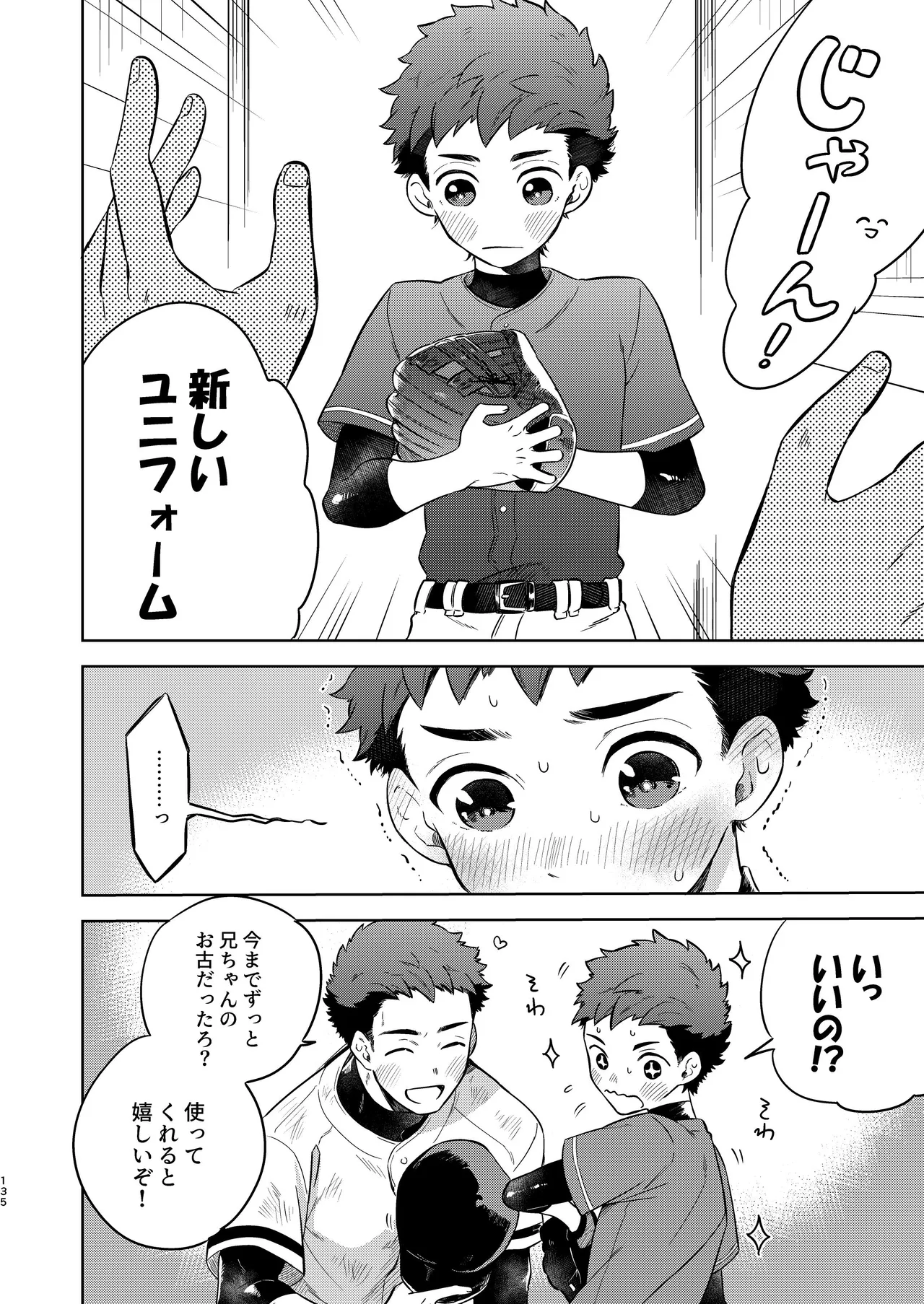 『いちだいじ。』シリーズ総集編 Page.134
