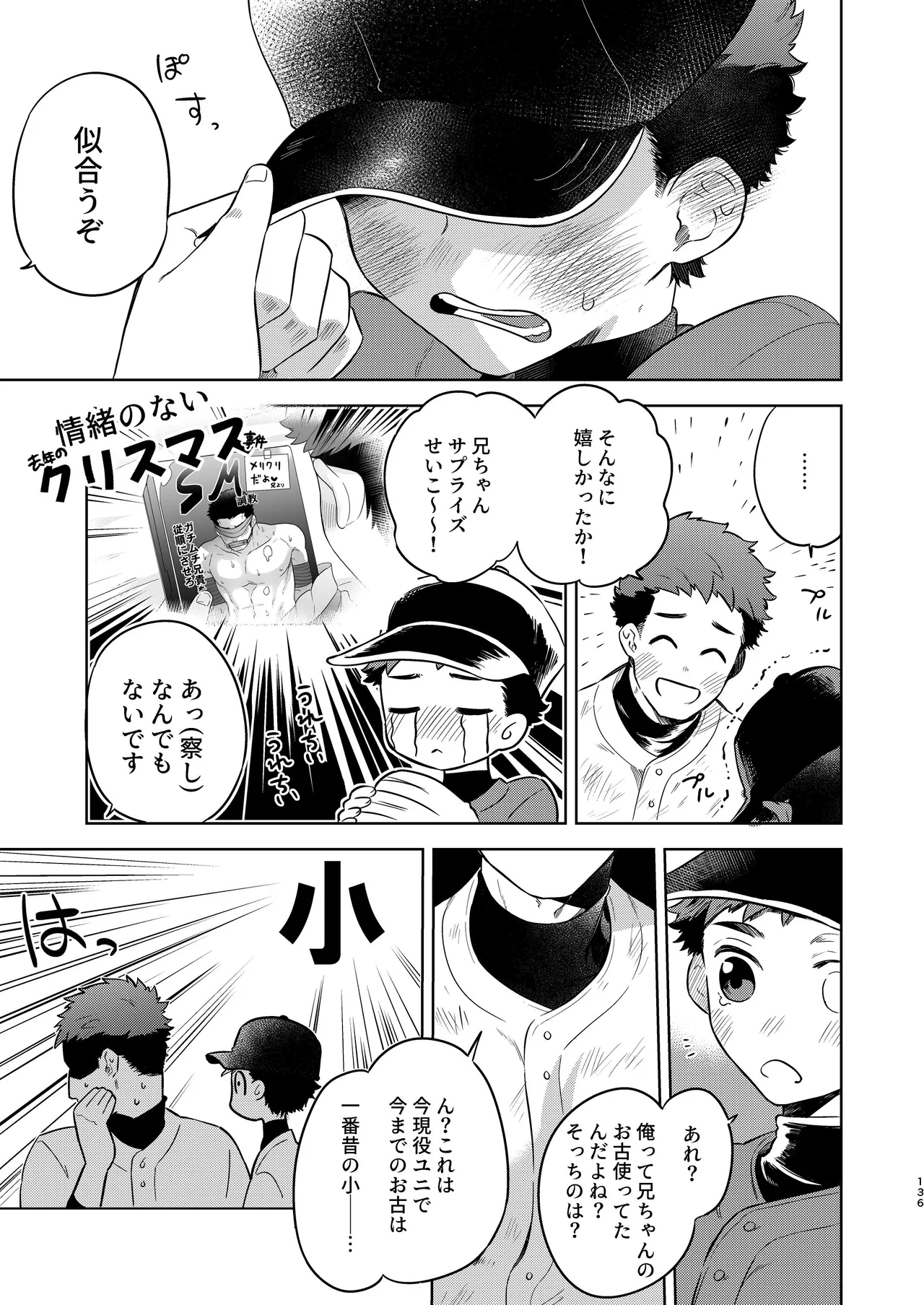 『いちだいじ。』シリーズ総集編 Page.135