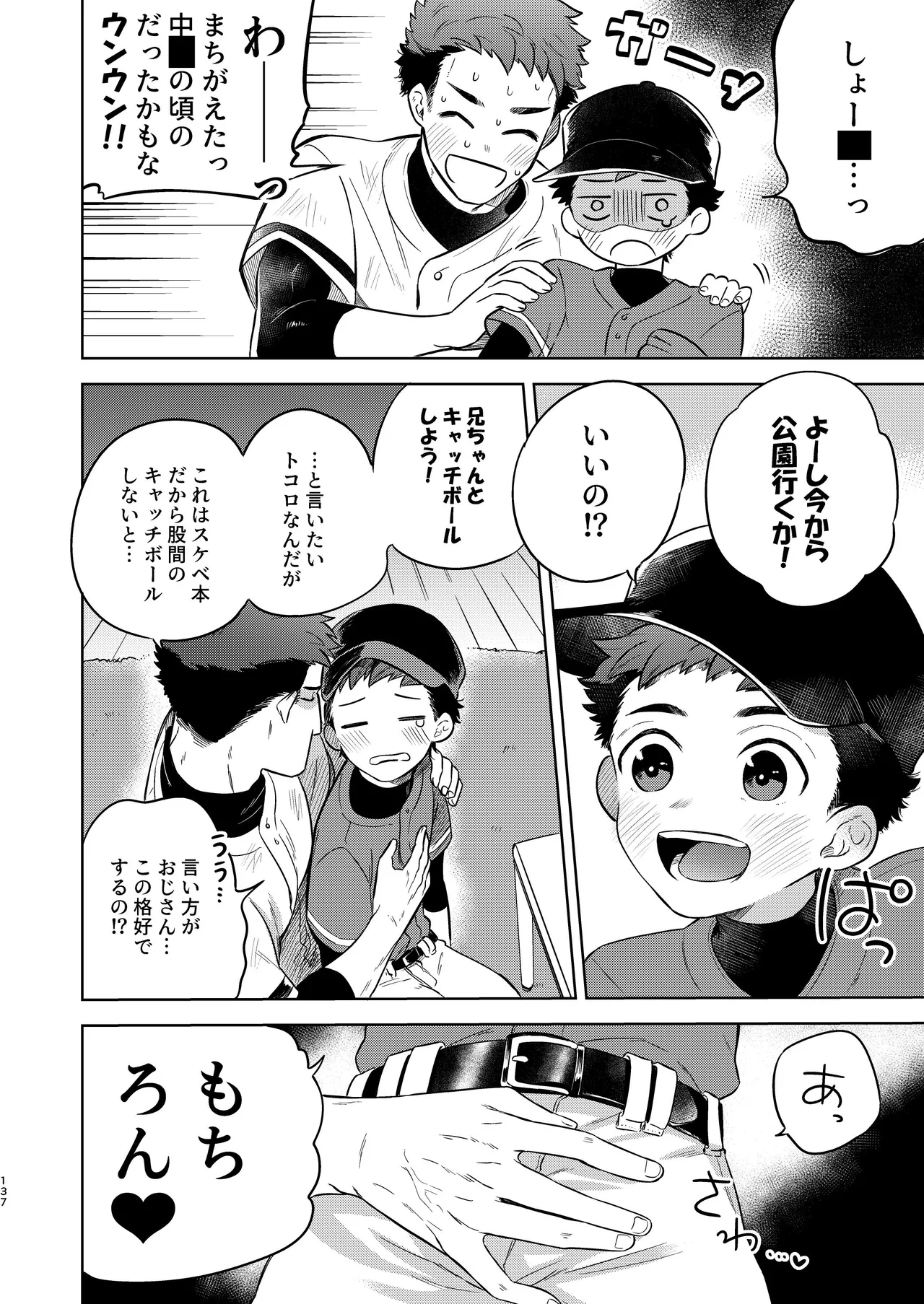 『いちだいじ。』シリーズ総集編 Page.136