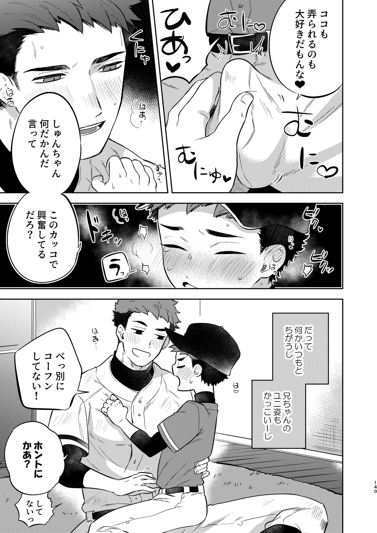 『いちだいじ。』シリーズ総集編 Page.139