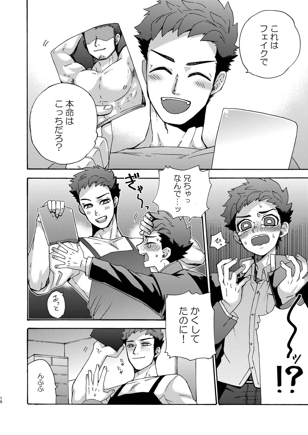 『いちだいじ。』シリーズ総集編 Page.14
