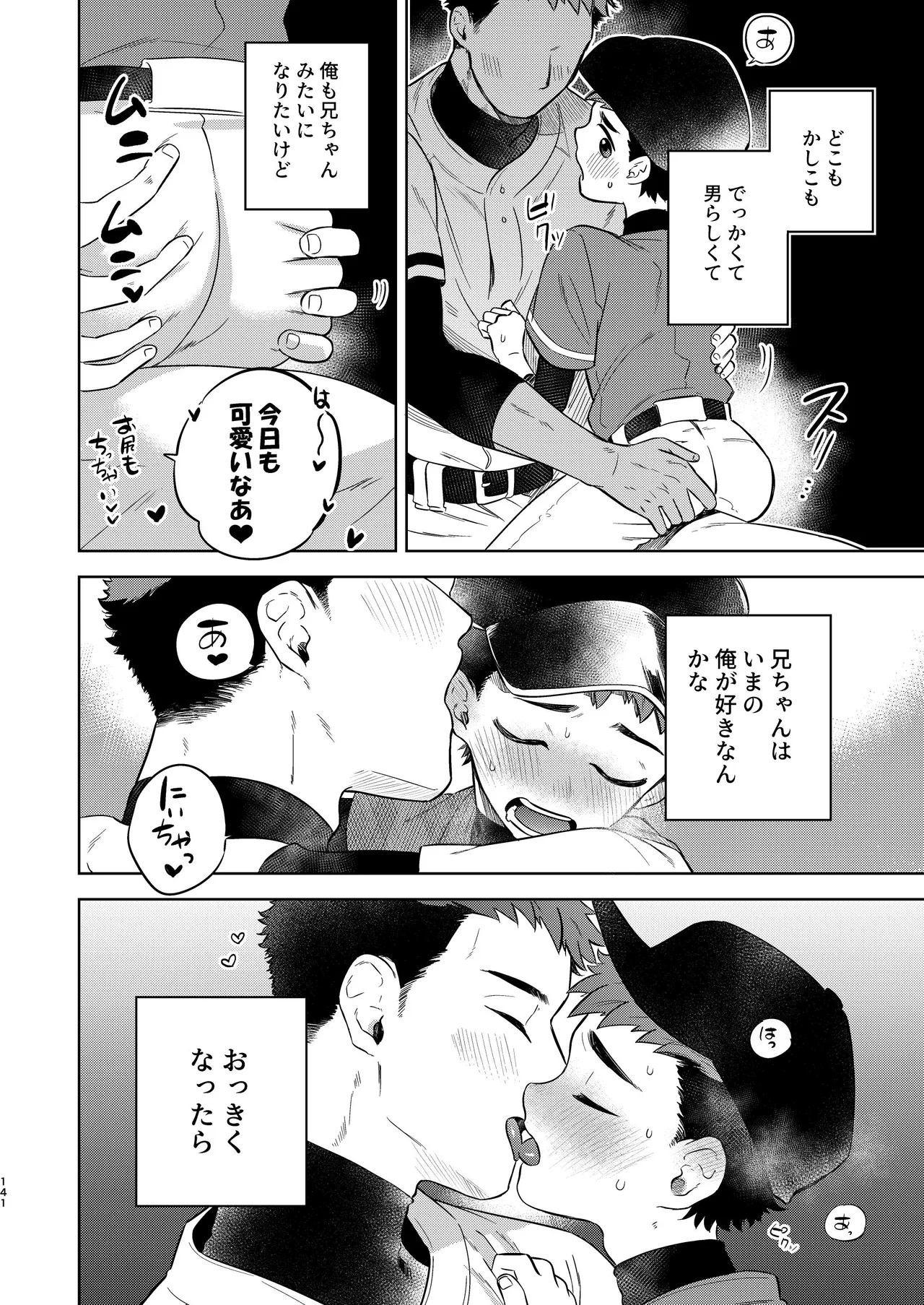 『いちだいじ。』シリーズ総集編 Page.140
