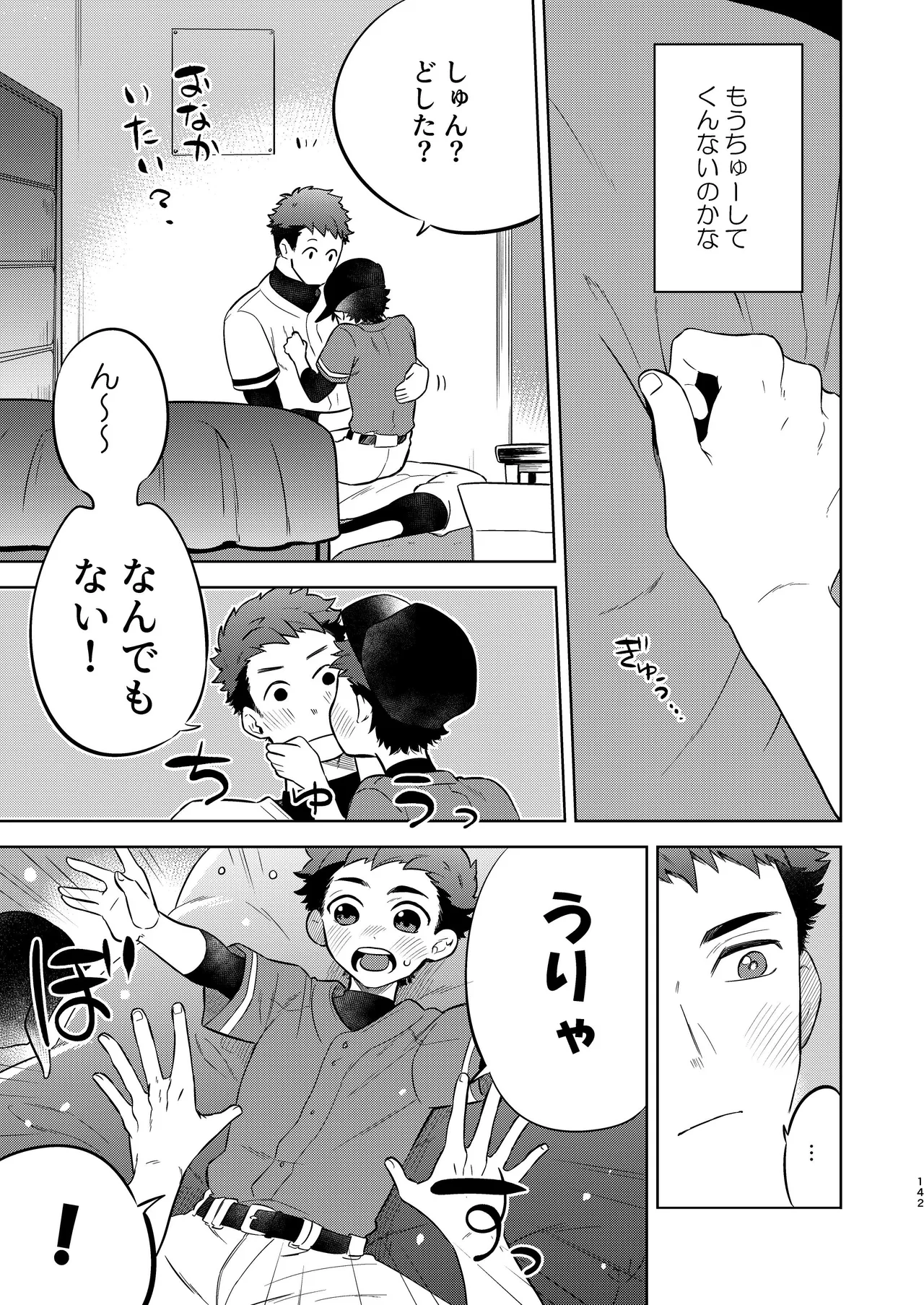 『いちだいじ。』シリーズ総集編 Page.141