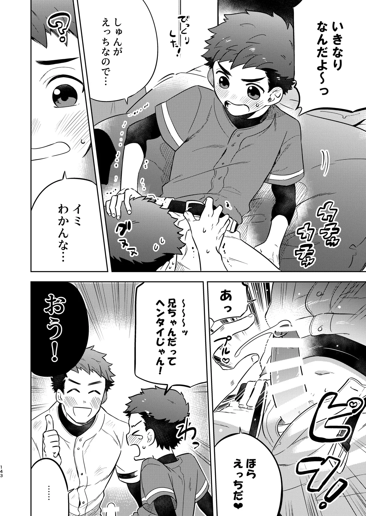 『いちだいじ。』シリーズ総集編 Page.142