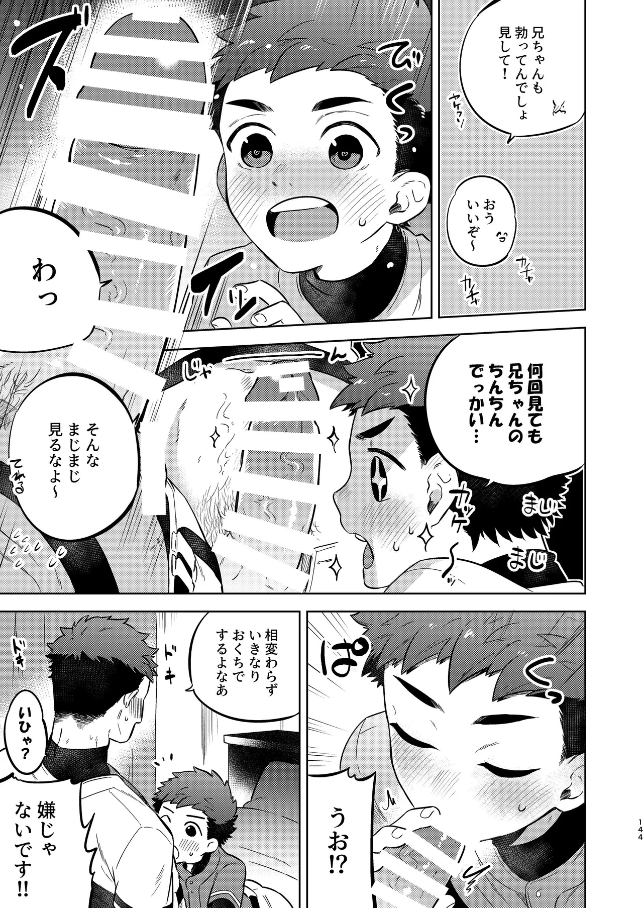 『いちだいじ。』シリーズ総集編 Page.143