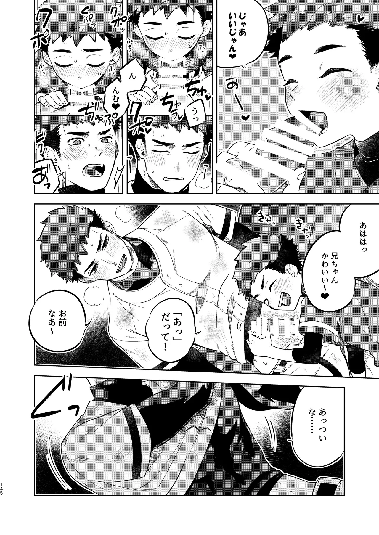 『いちだいじ。』シリーズ総集編 Page.144