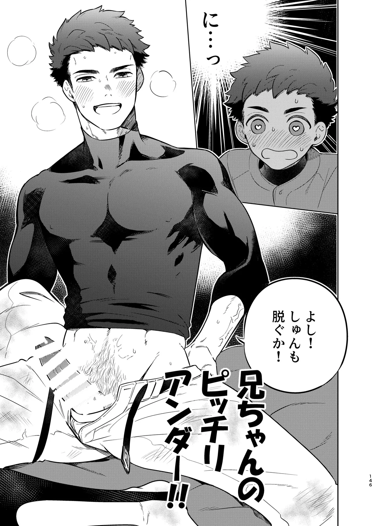 『いちだいじ。』シリーズ総集編 Page.145