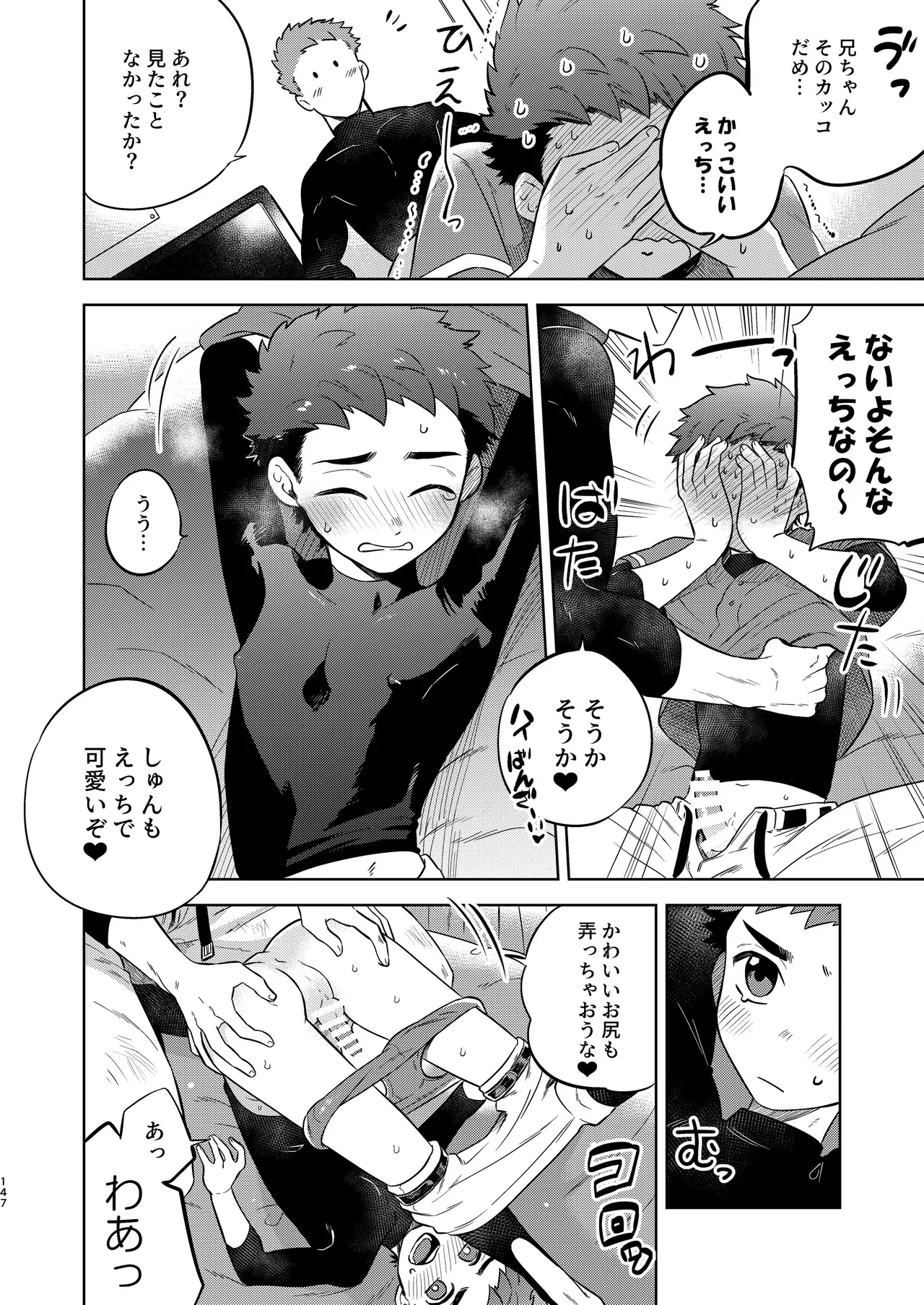 『いちだいじ。』シリーズ総集編 Page.146