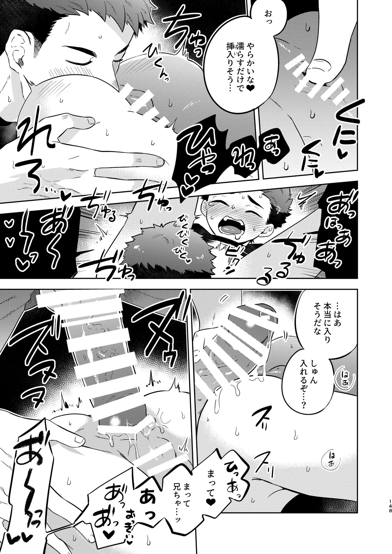 『いちだいじ。』シリーズ総集編 Page.147