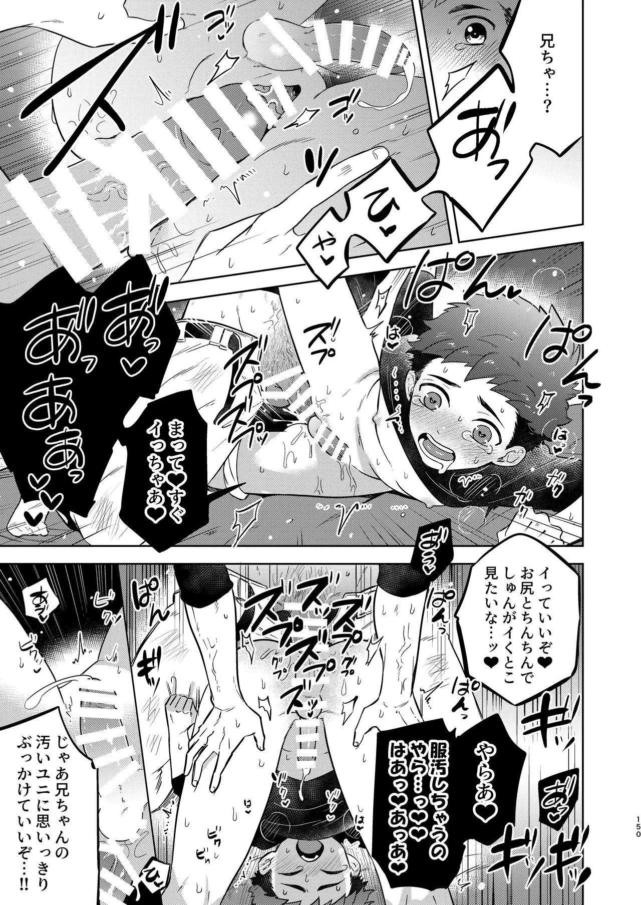 『いちだいじ。』シリーズ総集編 Page.149